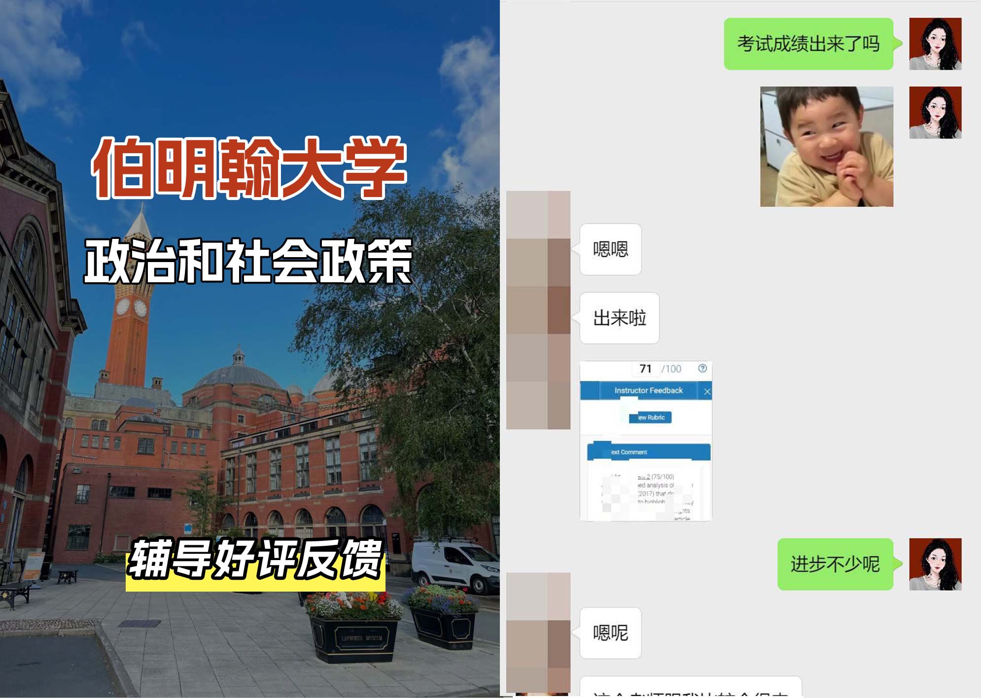 伯明翰大学伯大政治和社会政策辅导好评反馈