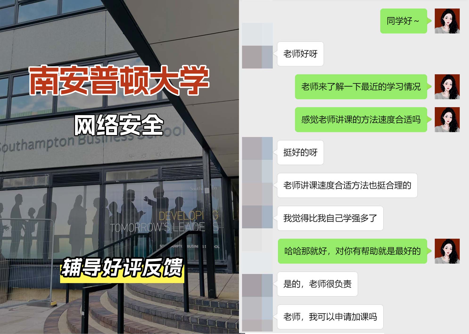 南安普顿大学南安网络安全辅导好评反馈