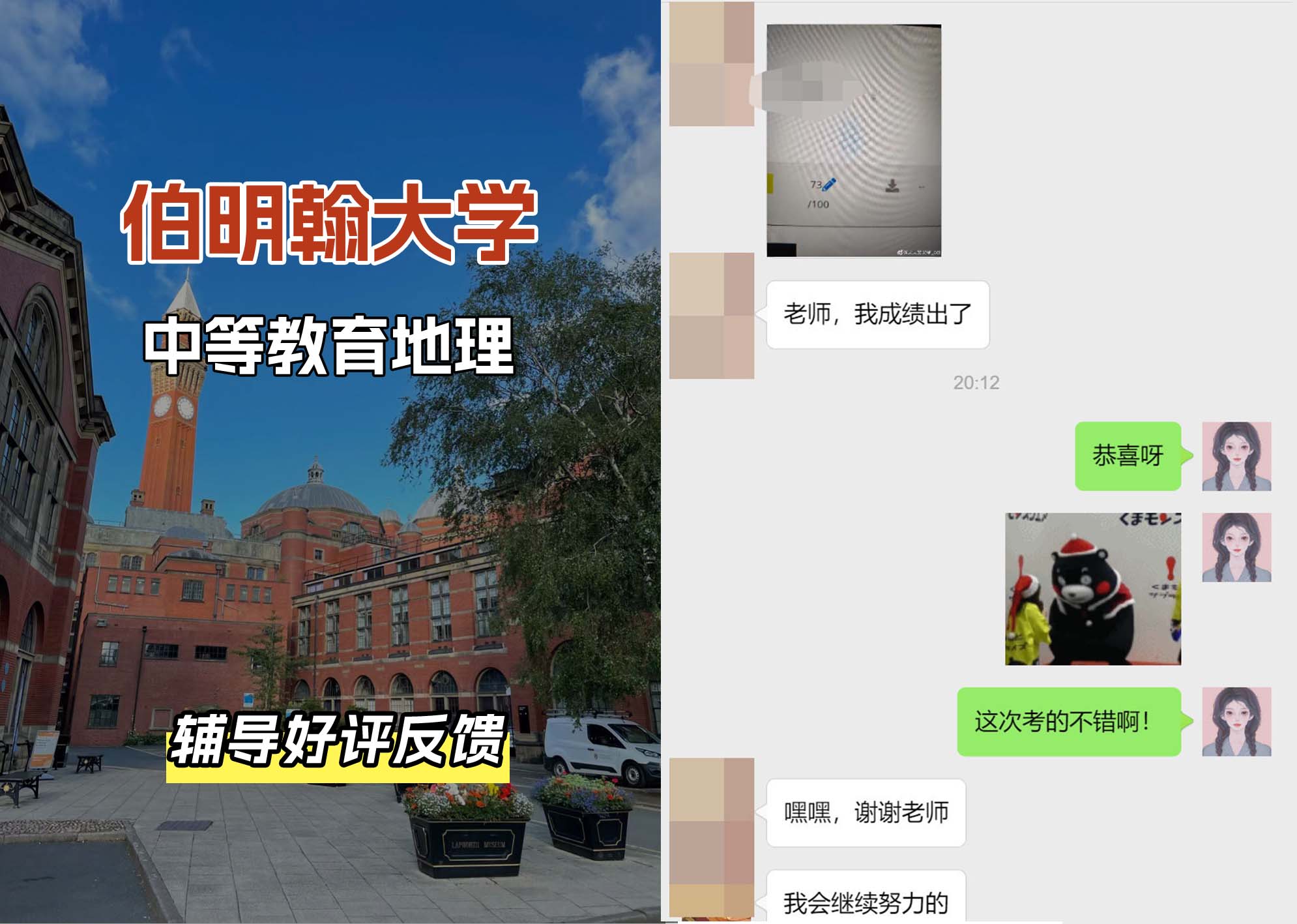 伯明翰大学伯大中等教育地理辅导好评反馈