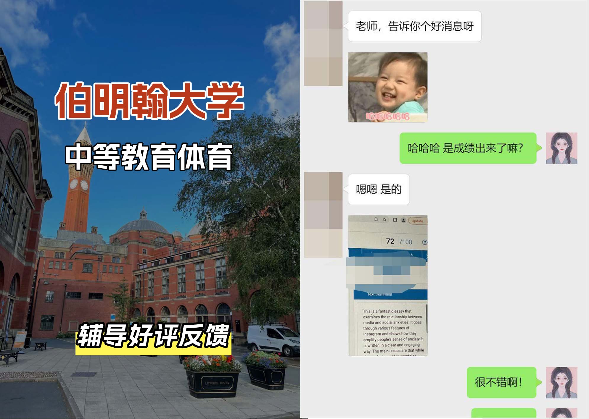 伯明翰大学伯大中等教育体育辅导好评反馈