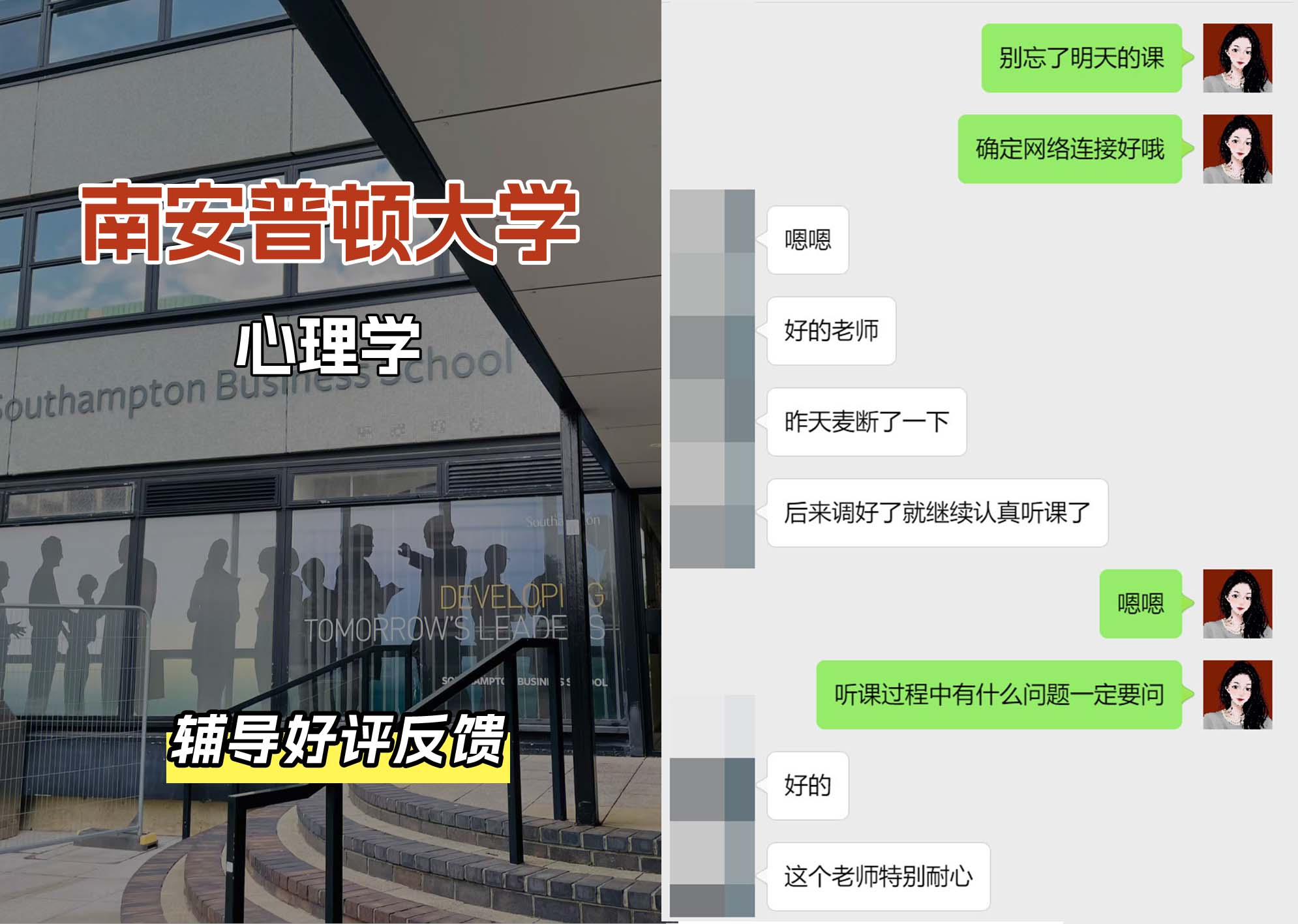 南安普顿大学南安心理学辅导好评反馈