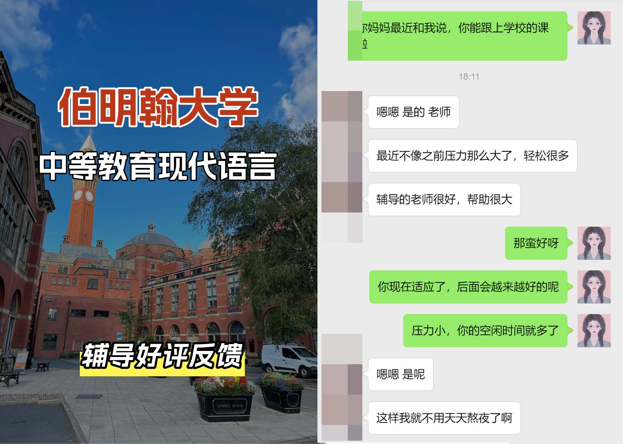 伯明翰大学伯大中等教育现代语言辅导好评反馈