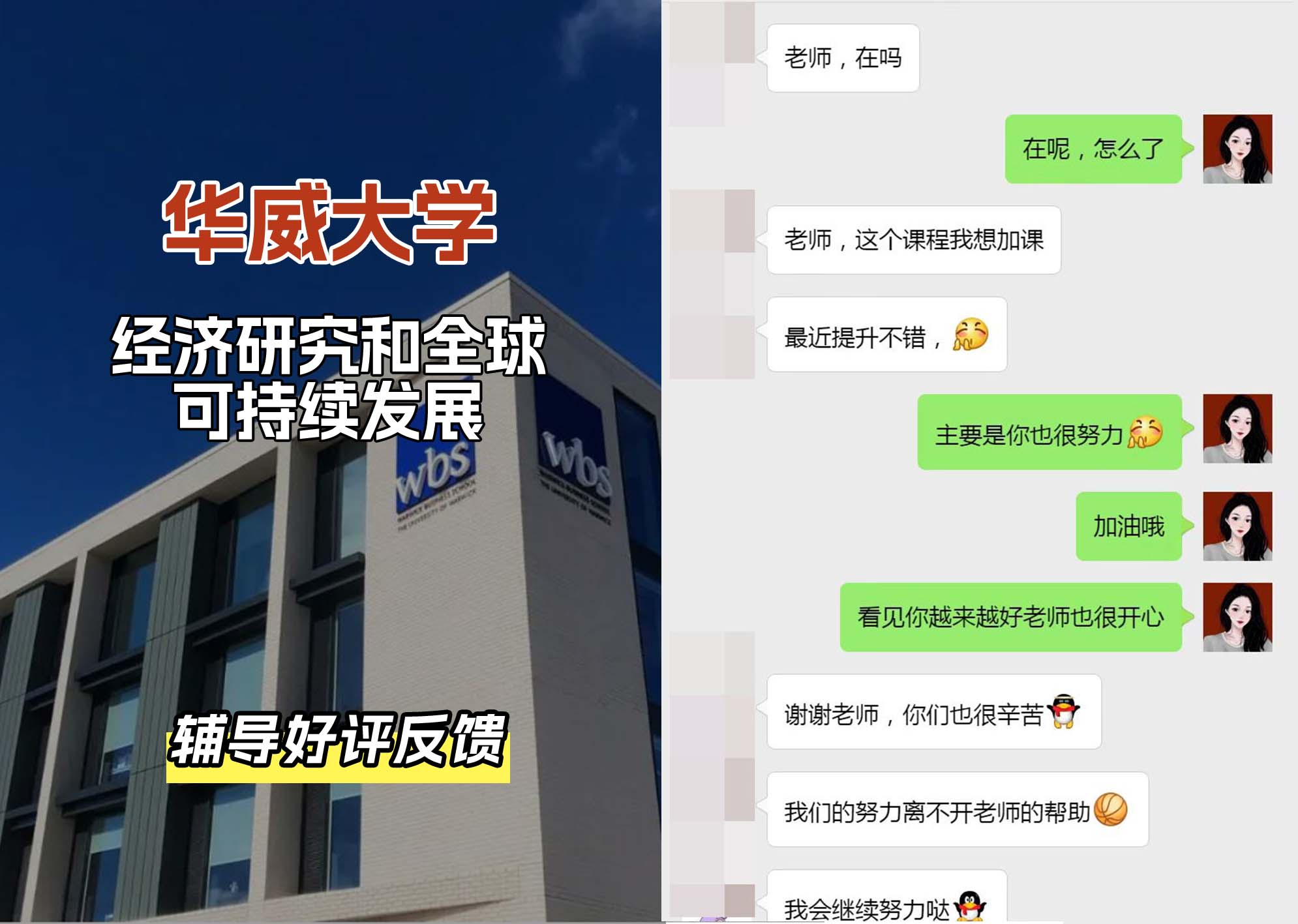 华威大学华威经济研究和全球可持续发展专业辅导好评反馈