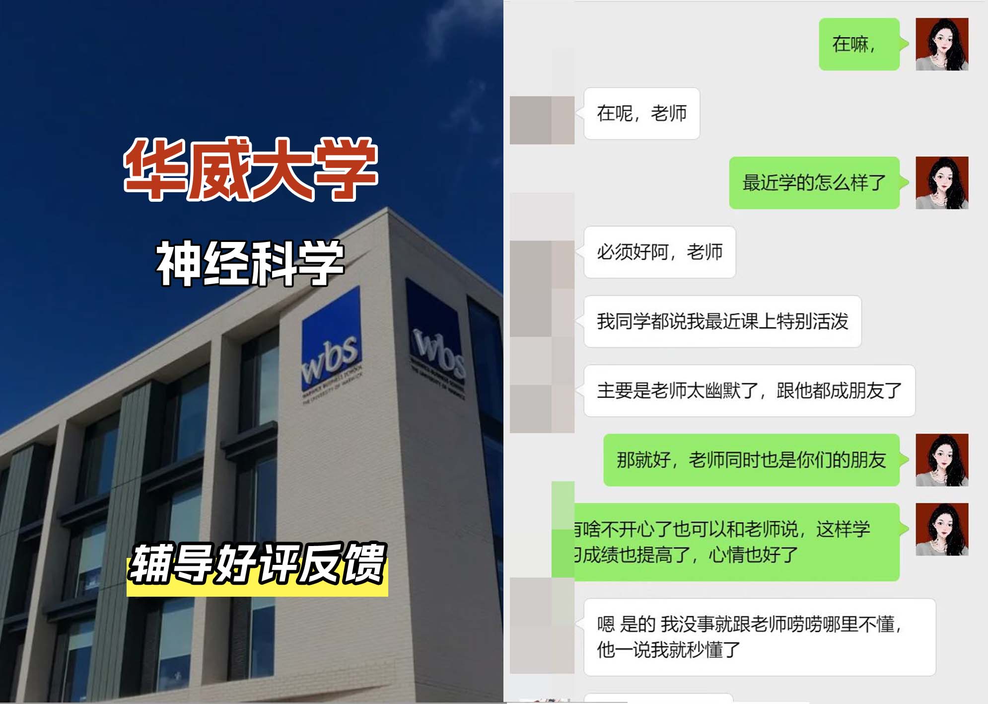 华威大学华威神经科学专业辅导好评反馈