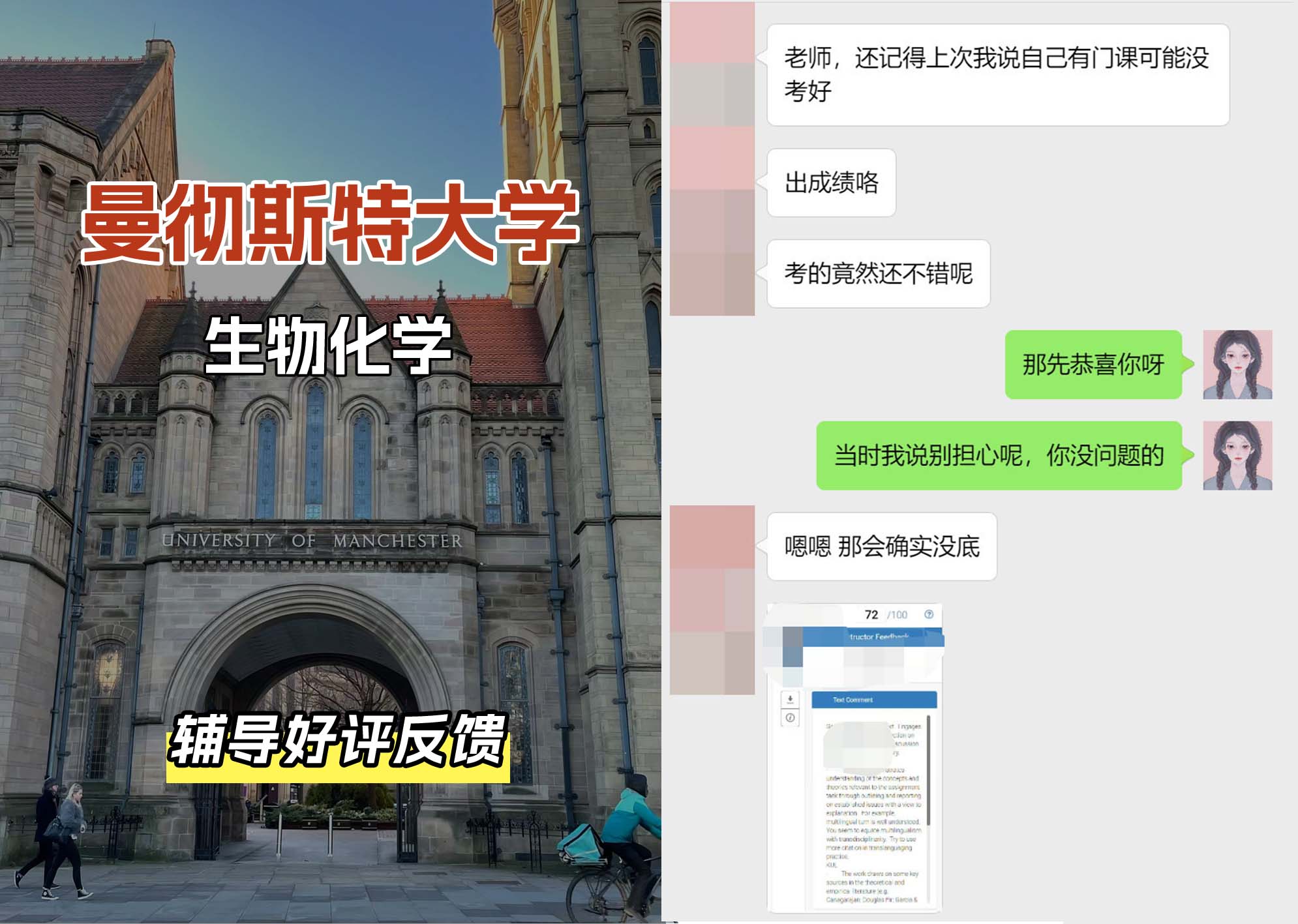 曼彻斯特大学曼大生物化学辅导好评反馈