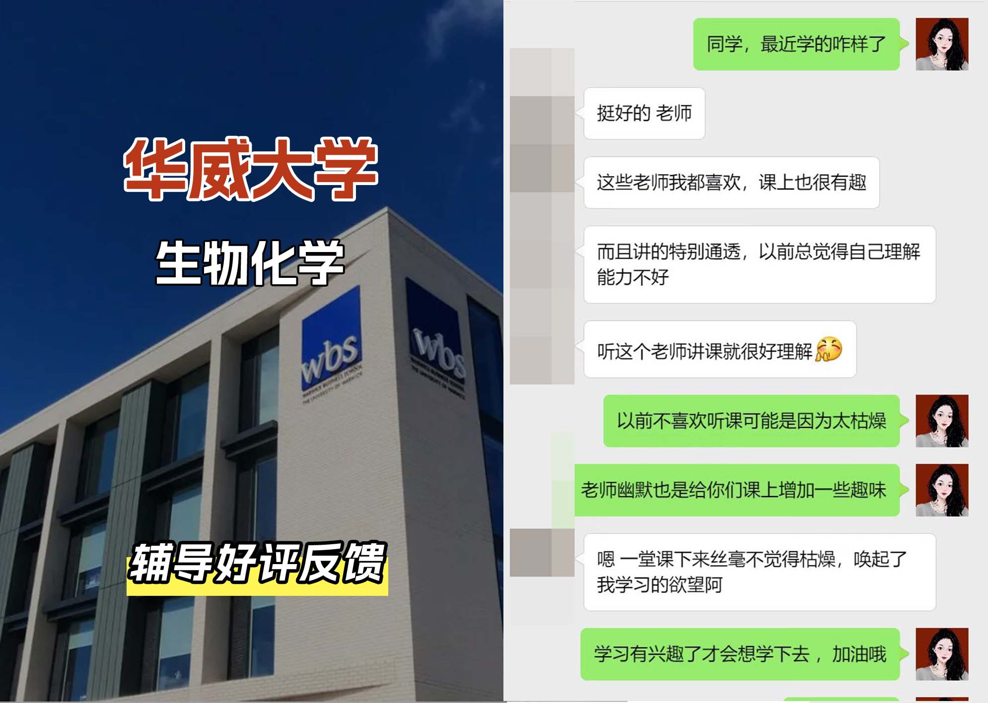华威大学华威生物化学专业辅导好评反馈