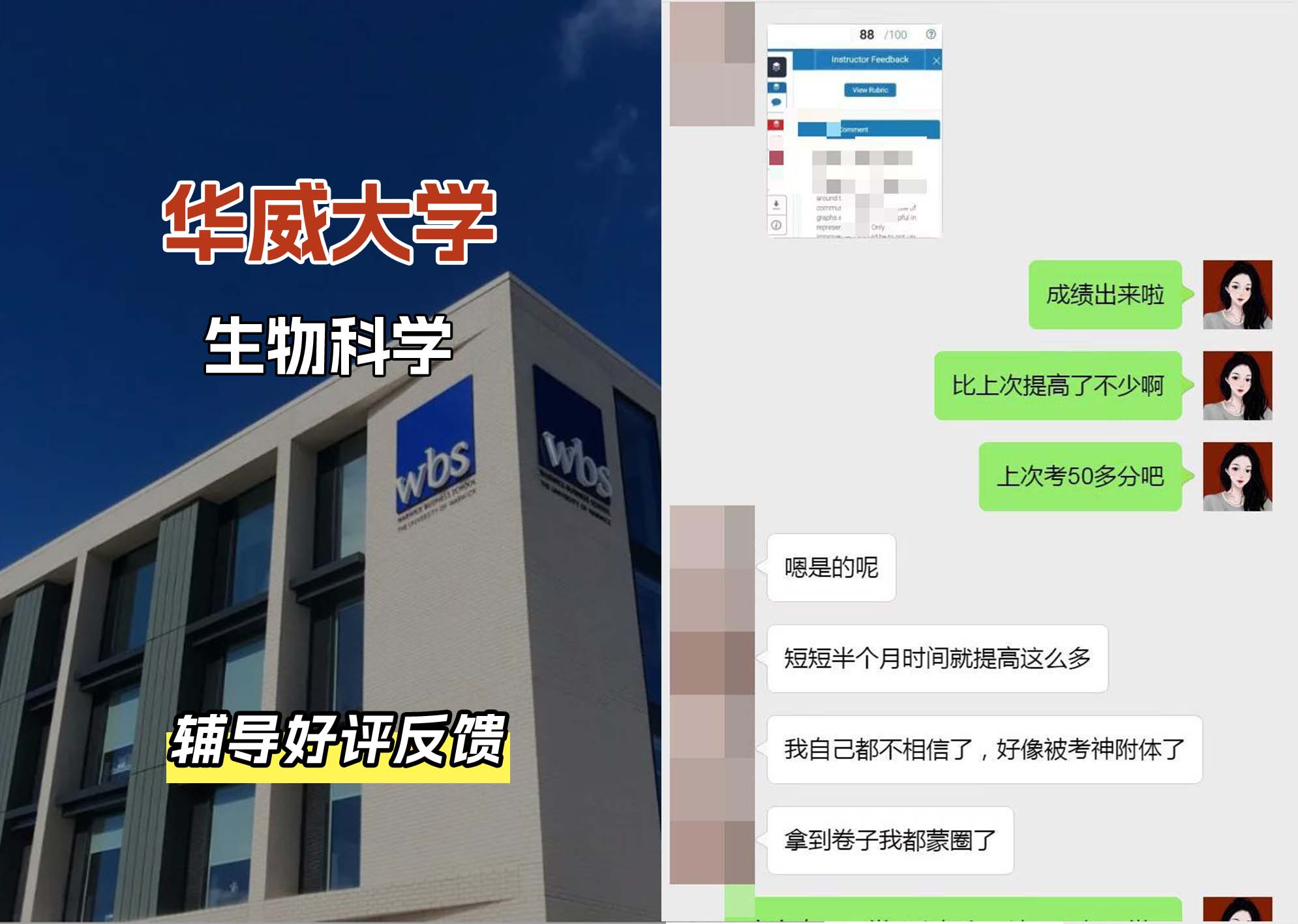 华威大学华威生物科学专业辅导好评反馈