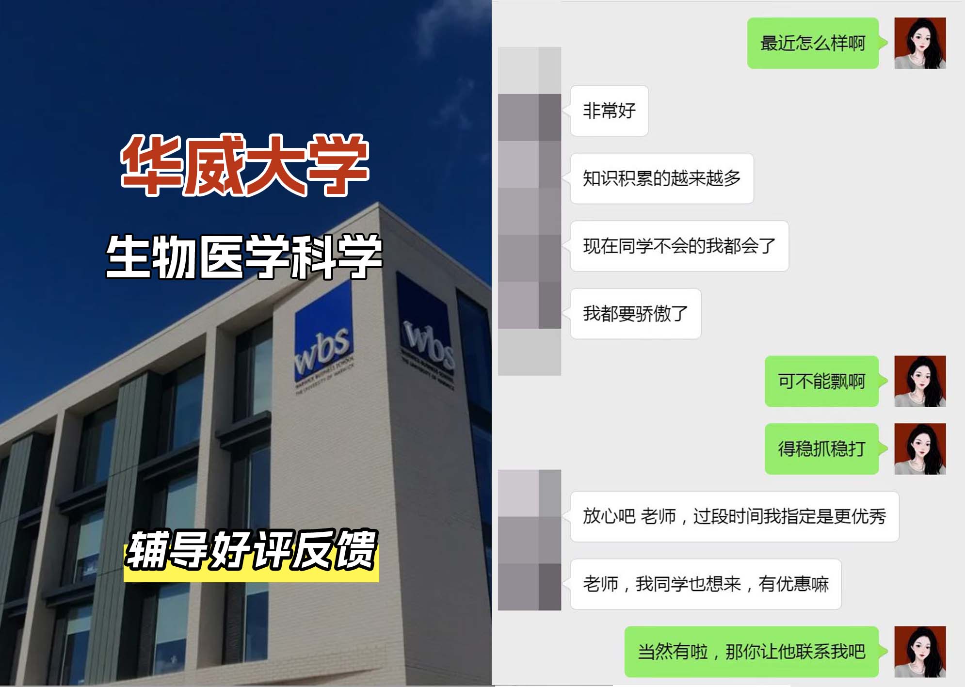 华威大学华威生物医学科学专业辅导好评反馈