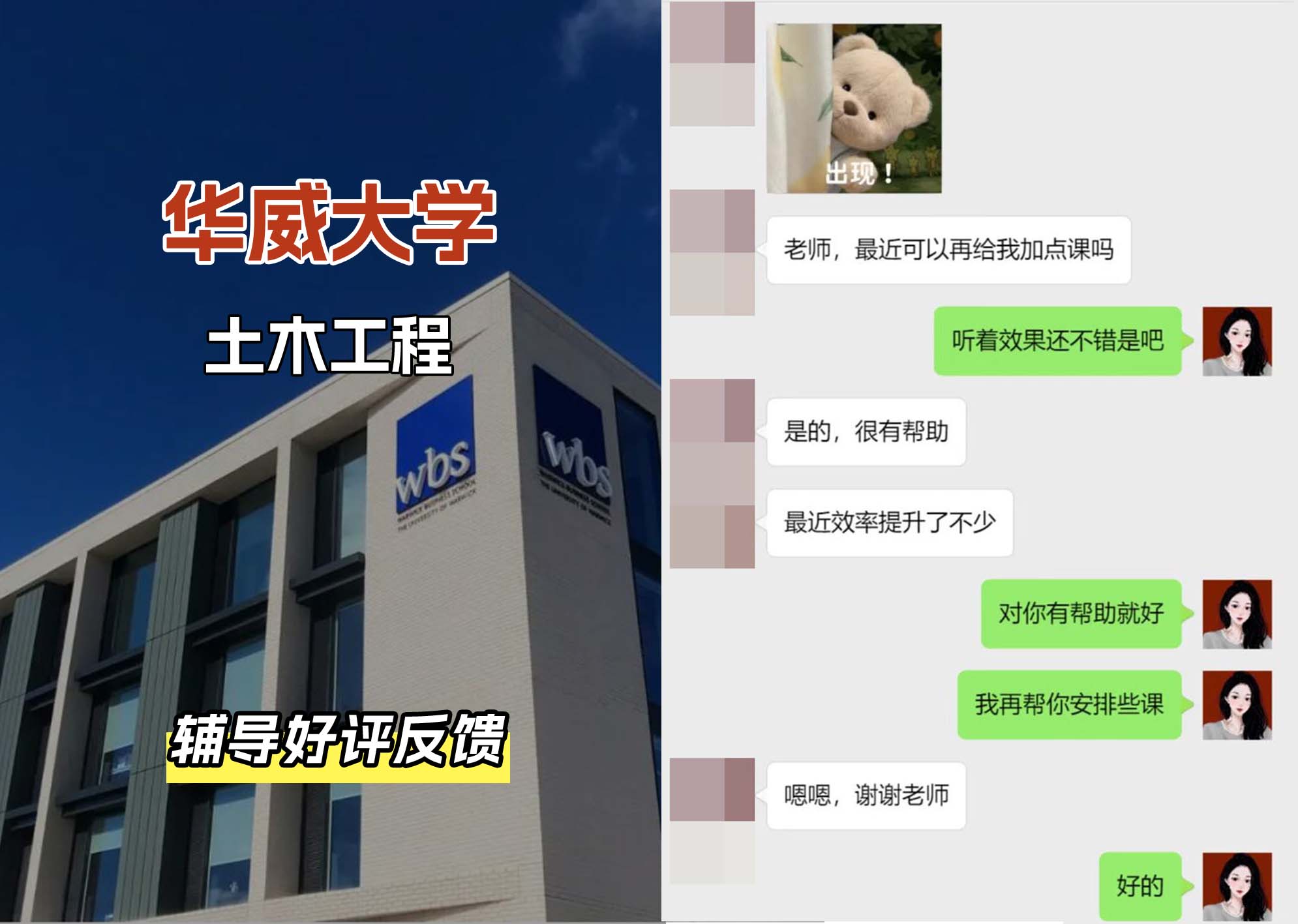 华威大学华威土木工程专业辅导好评反馈