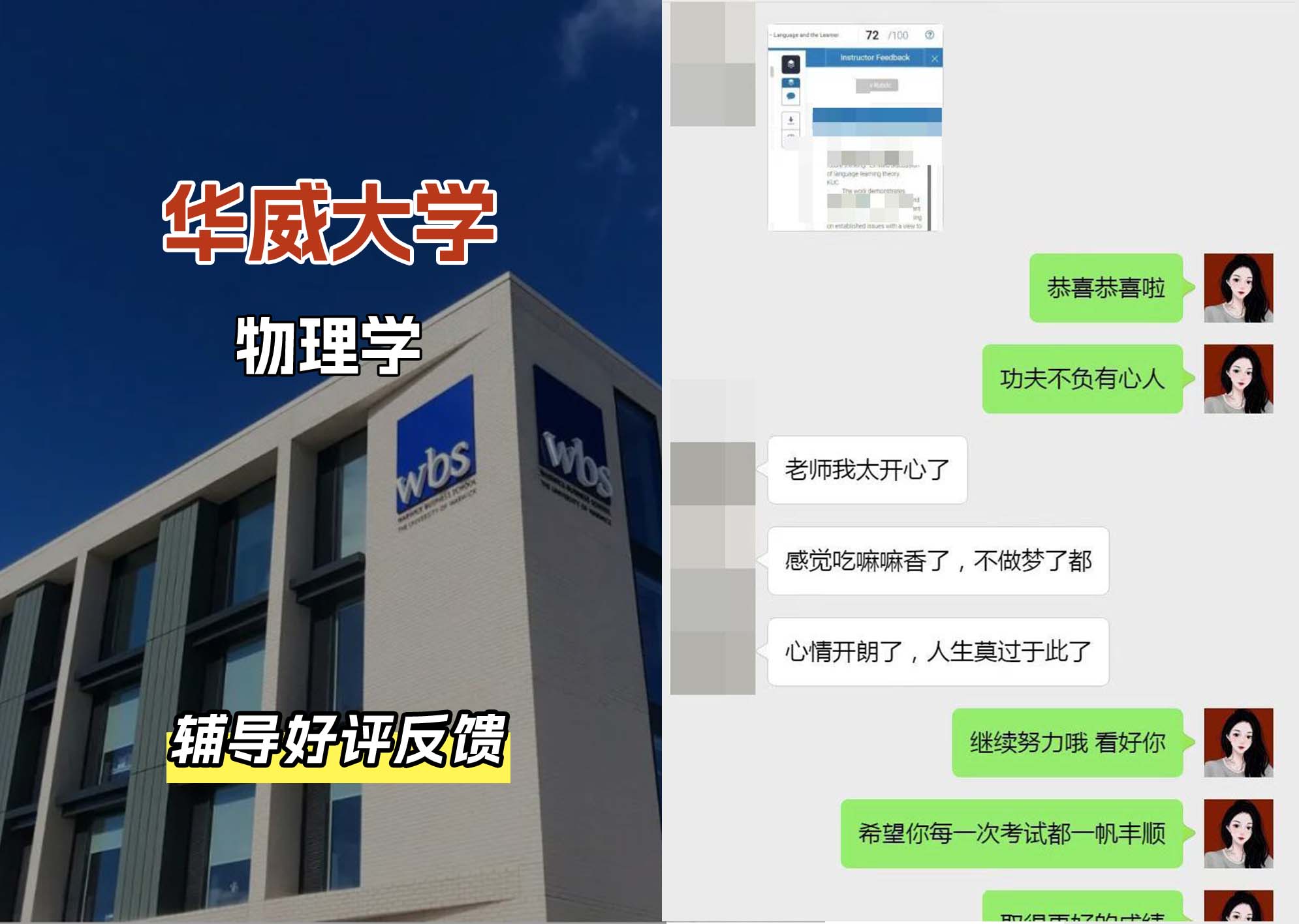 华威大学华威物理学专业辅导好评反馈