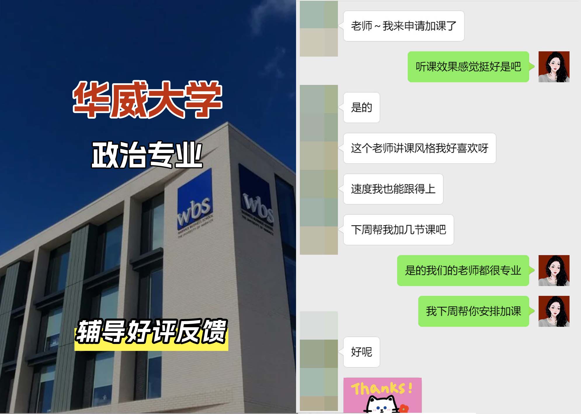 华威大学华威政治专业辅导好评反馈