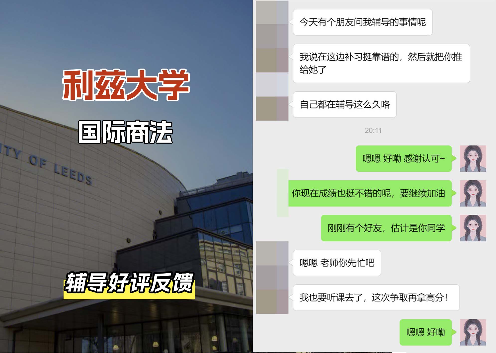 利兹大学leeds国际商法辅导好评反馈