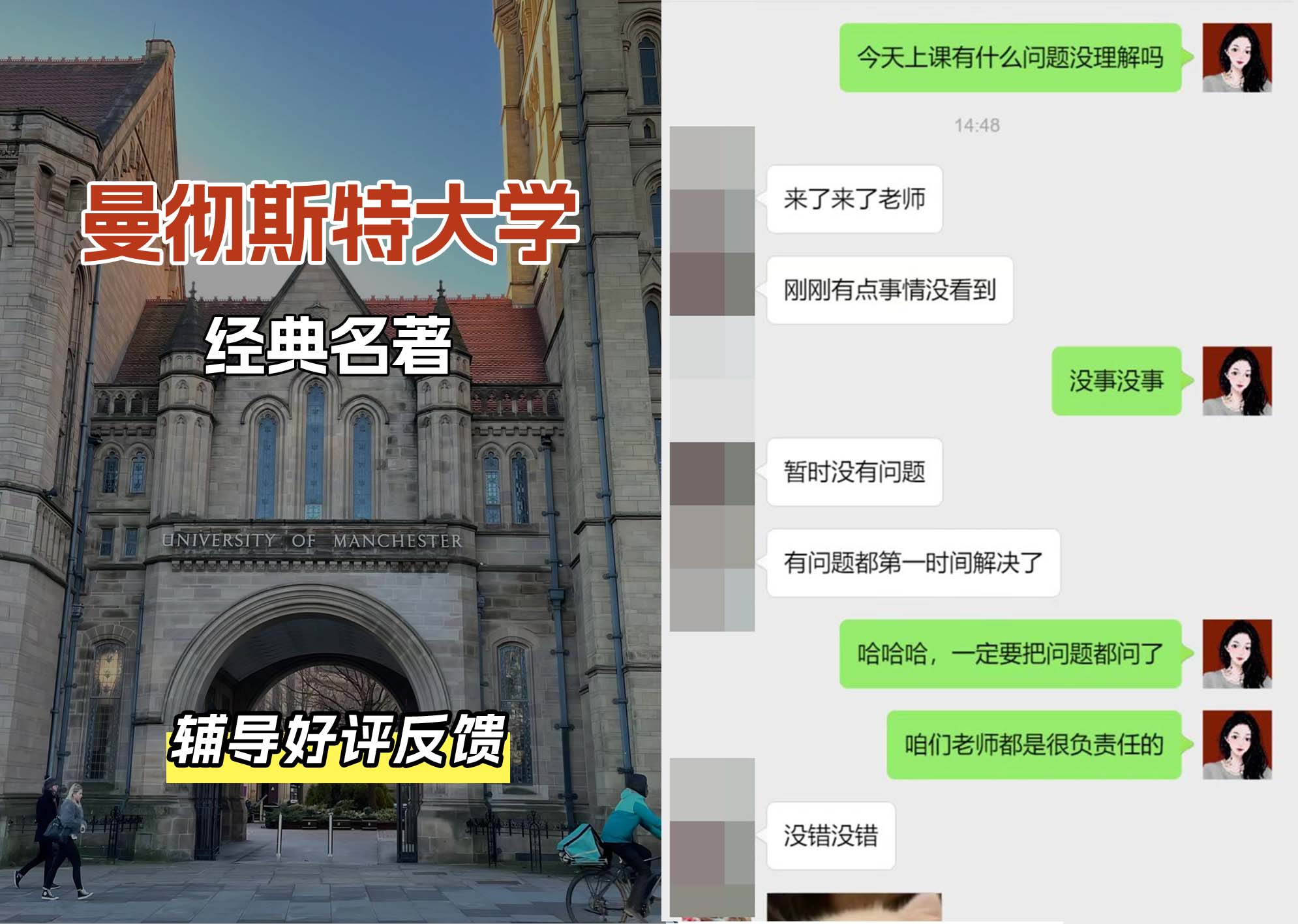 曼彻斯特大学曼大经典名著辅导好评反馈