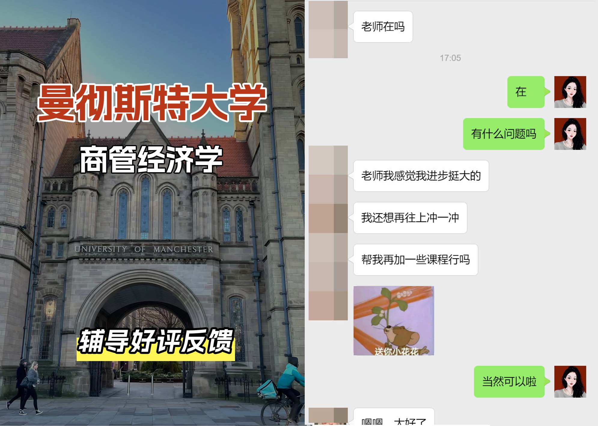 曼彻斯特大学曼大商管经济学辅导好评反馈