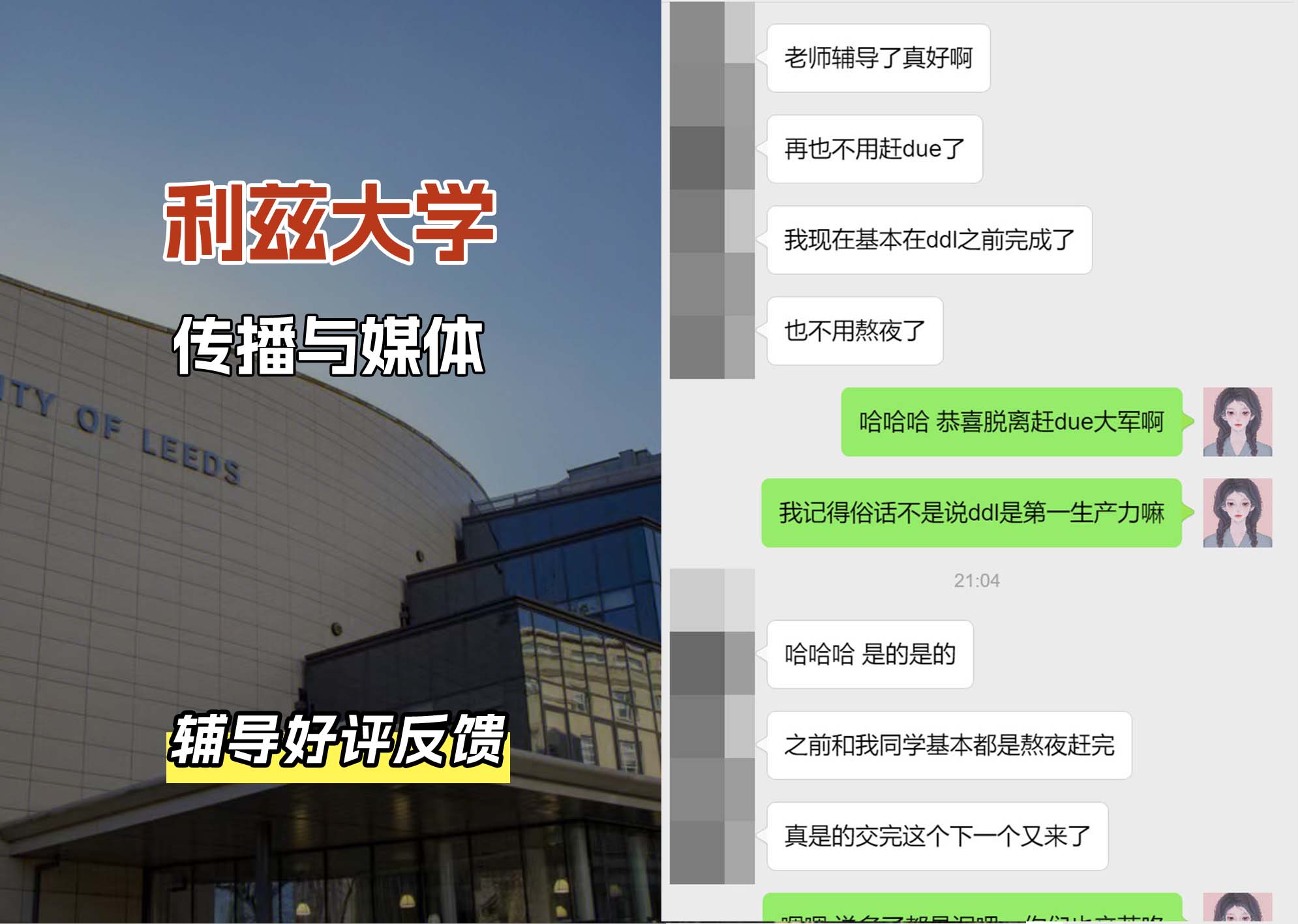 利兹大学leeds传播与媒体辅导好评反馈