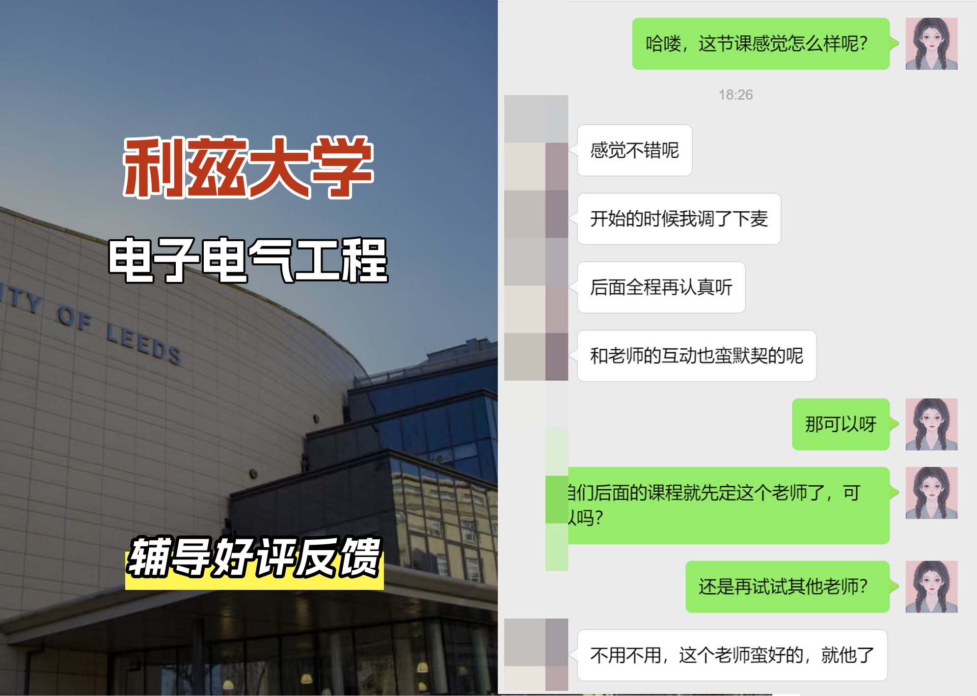 利兹大学leeds电子电气工程辅导好评反馈