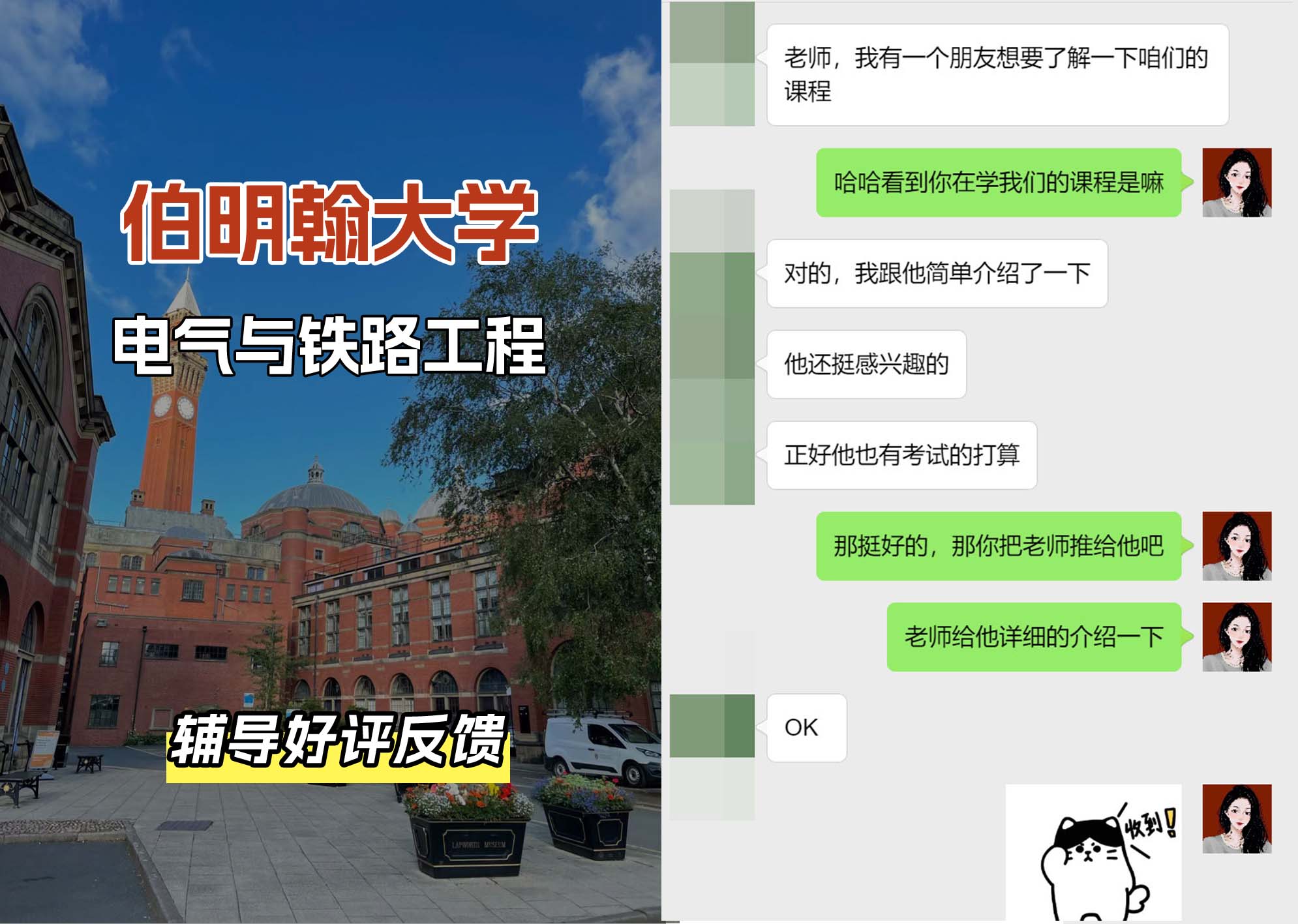 伯明翰大学伯大电气与铁路工程辅导好评反馈