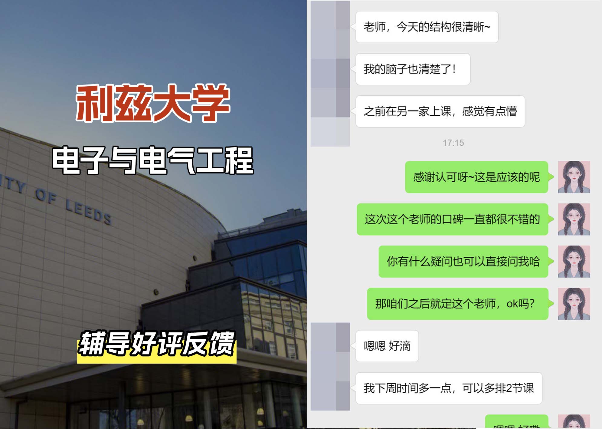 利兹大学leeds电子与电气工程辅导好评反馈