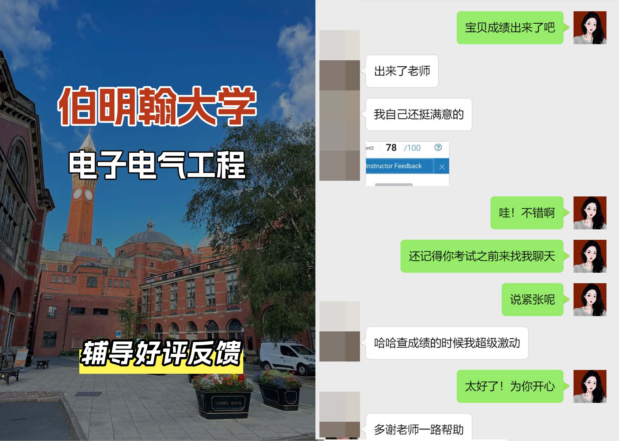 伯明翰大学伯大电子电气工程辅导好评反馈