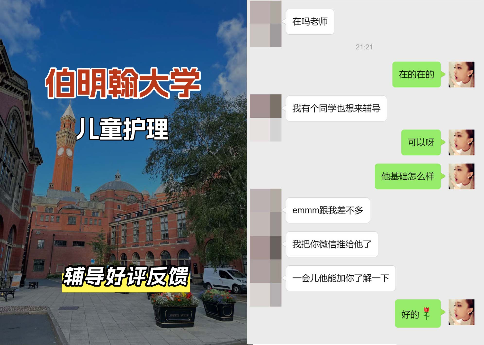 伯明翰大学伯大儿童护理辅导好评反馈