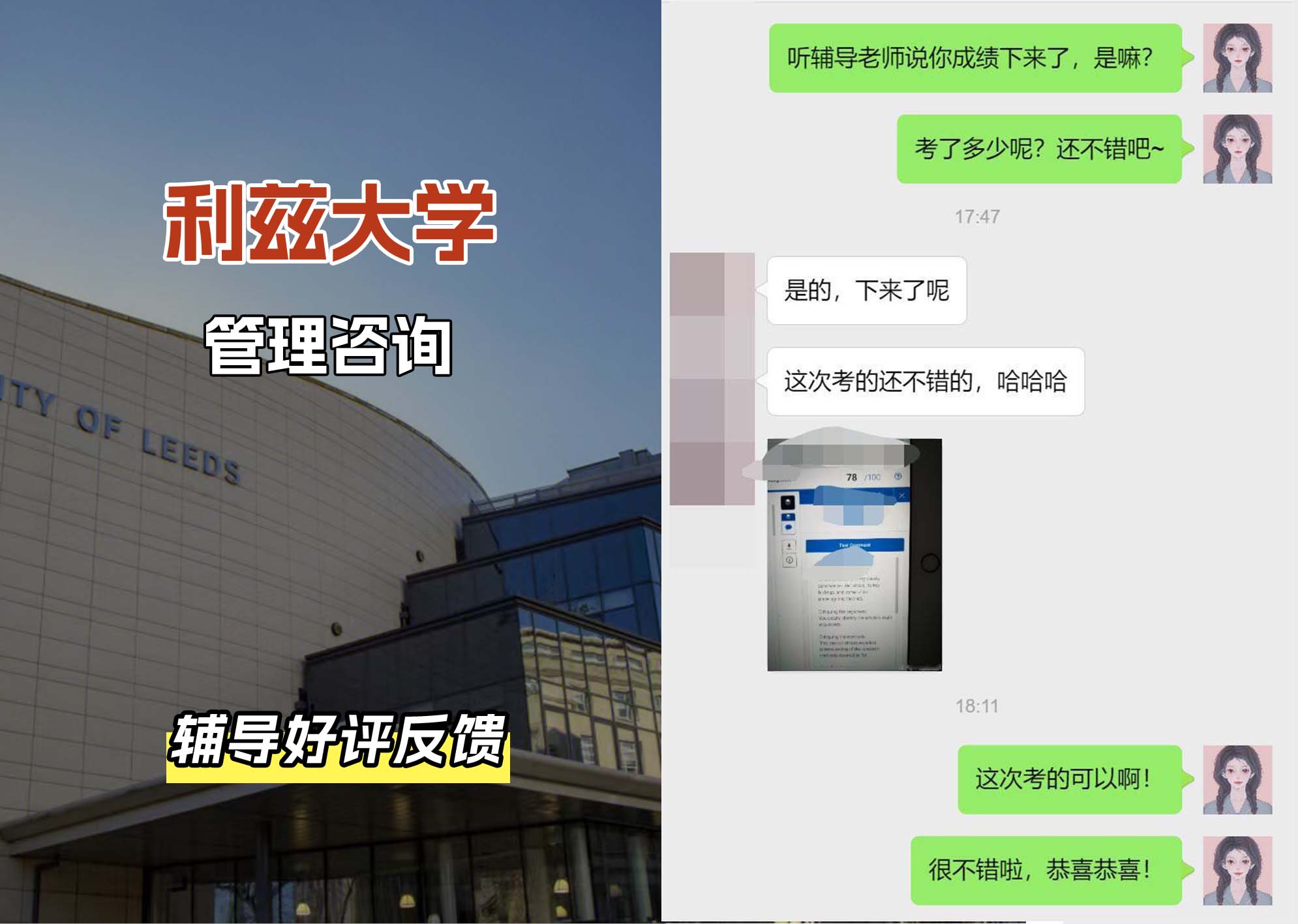 利兹大学leeds管理咨询辅导好评反馈