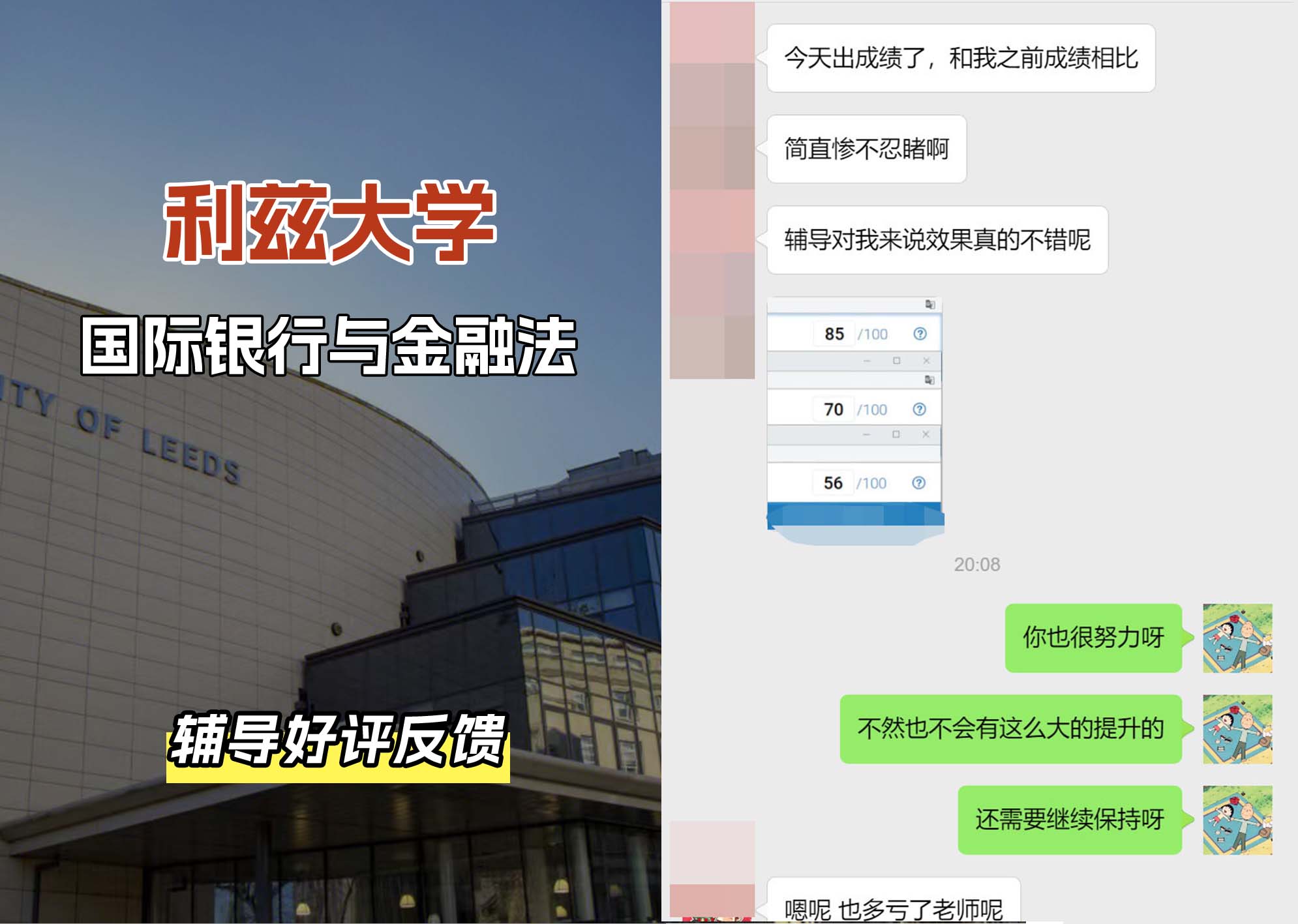 利兹大学leeds国际银行与金融法辅导好评反馈