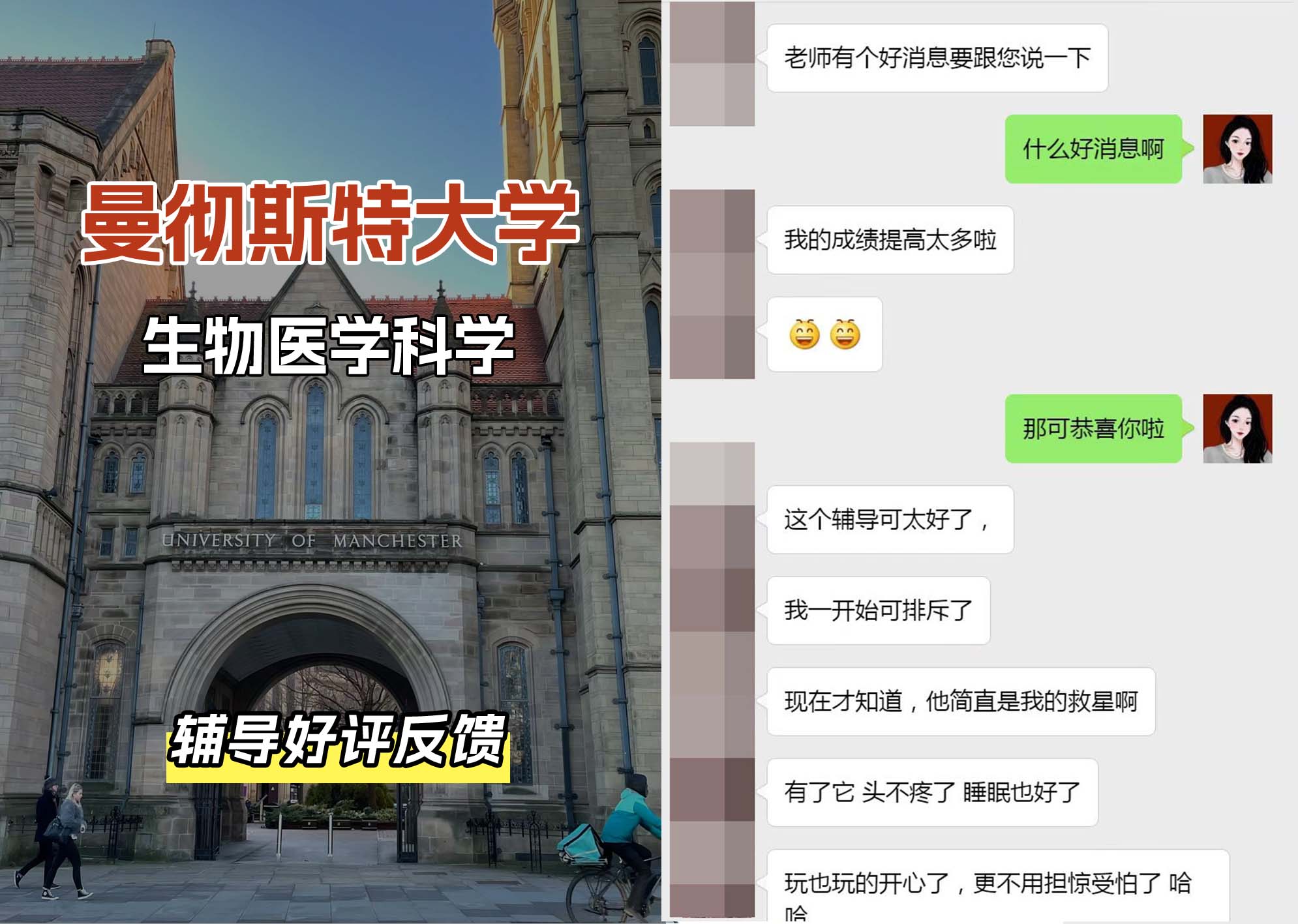 曼彻斯特大学曼大生物医学科学专业辅导好评反馈