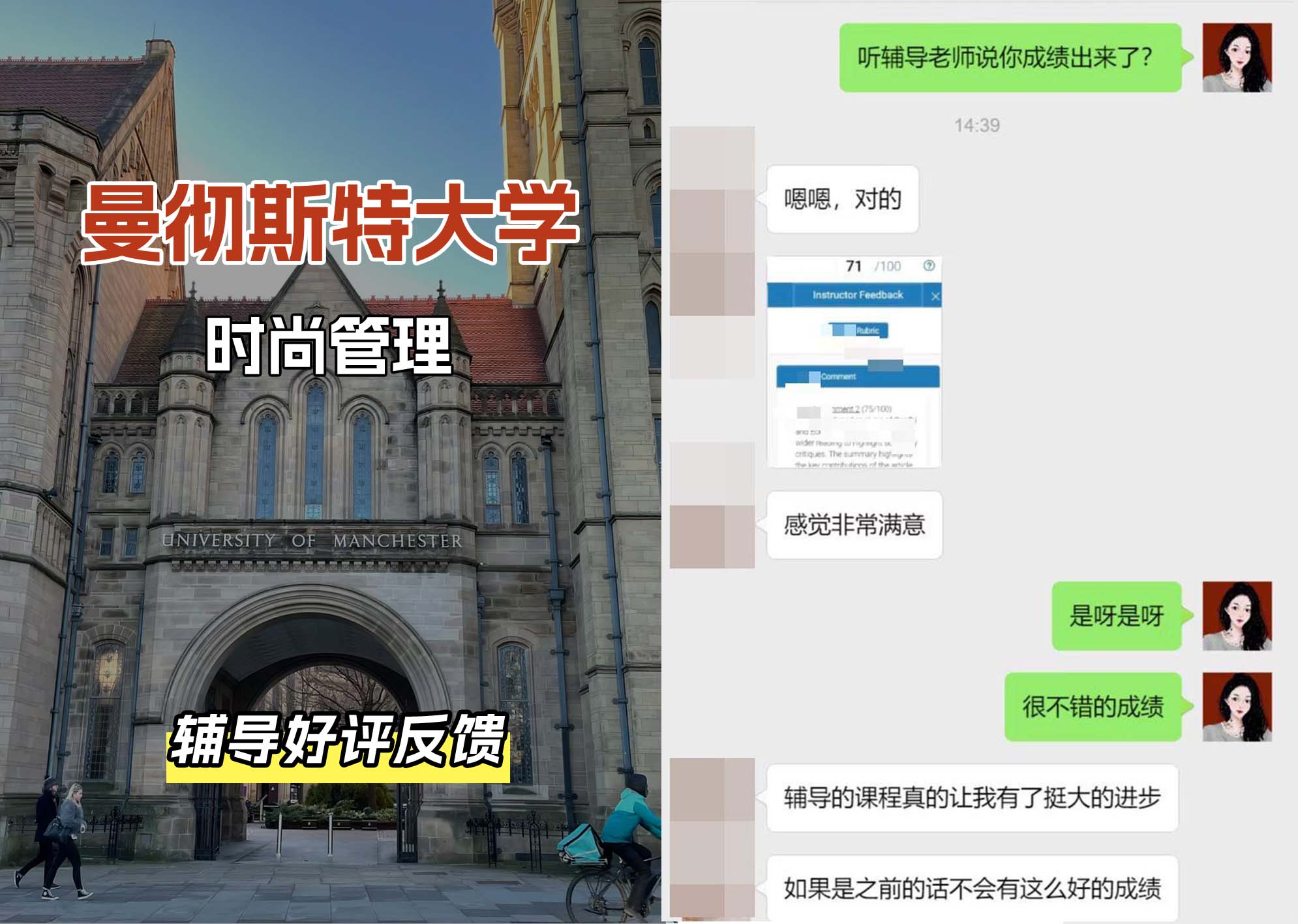曼彻斯特大学曼大时尚管理辅导好评反馈
