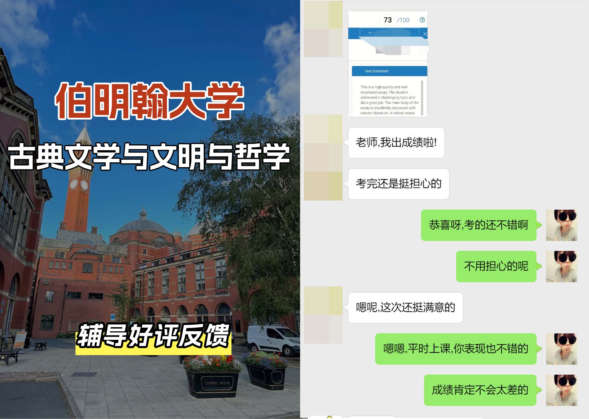 伯明翰大学伯大古典文学与文明与哲学辅导好评反馈
