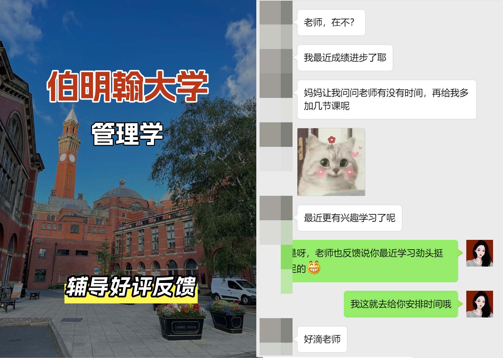 伯明翰大学伯大管理学辅导好评反馈