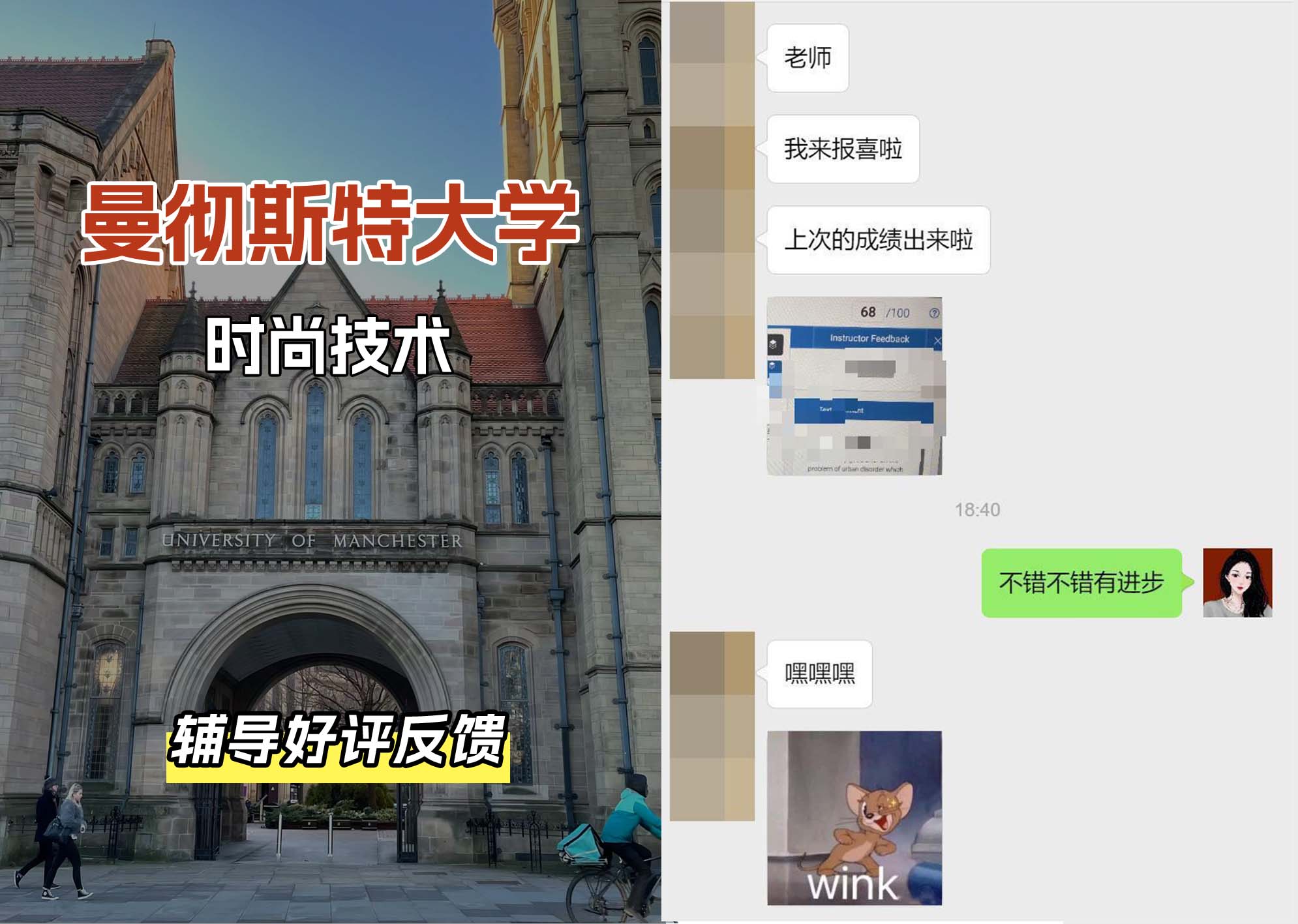 曼彻斯特大学曼大时尚技术辅导好评反馈