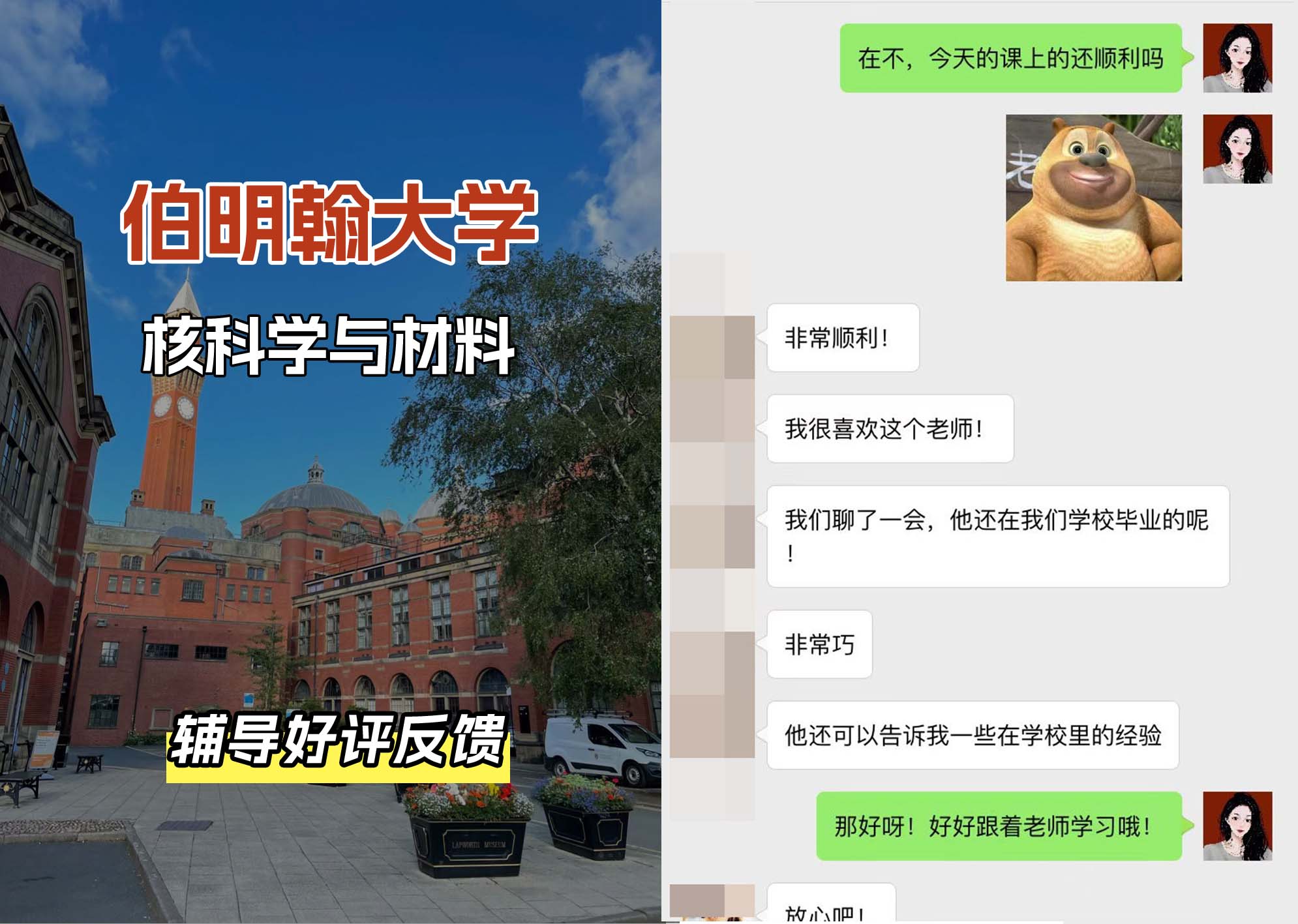 伯明翰大学伯大核科学与材料辅导好评反馈