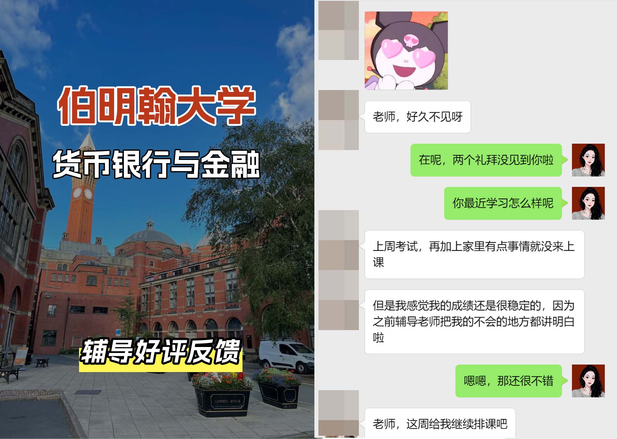伯明翰大学伯大货币银行与金融辅导好评反馈