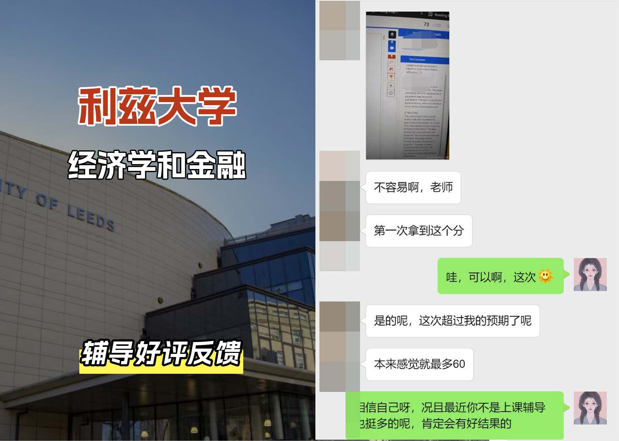 利兹大学leeds经济学和金融辅导好评反馈