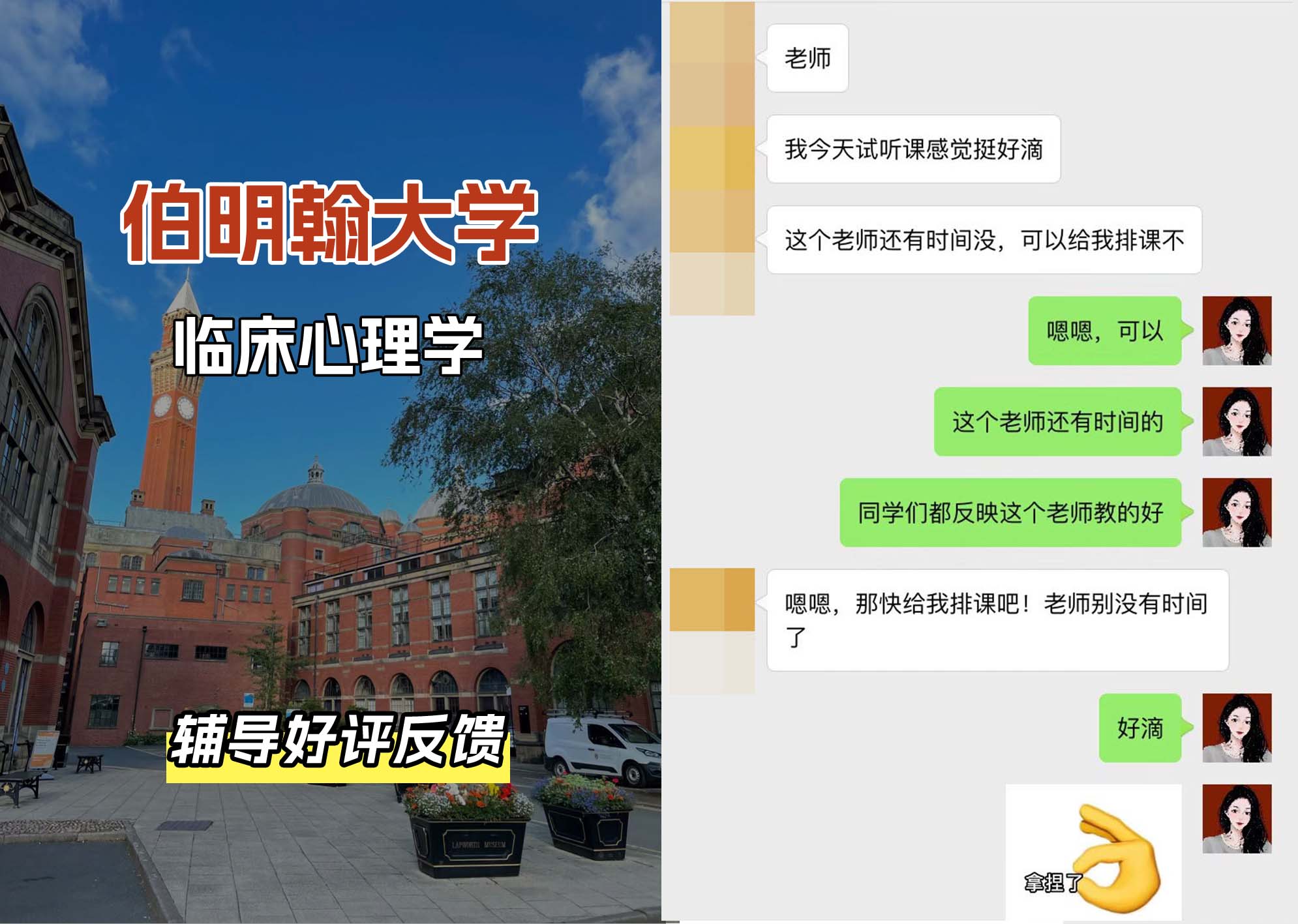 伯明翰大学伯大临床心理学辅导好评反馈