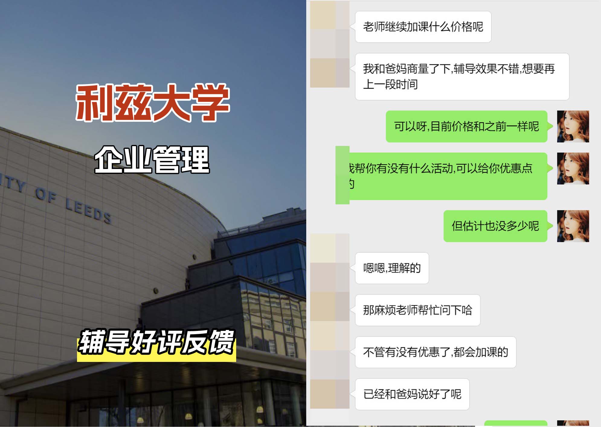 利兹大学leeds企业管理辅导好评反馈