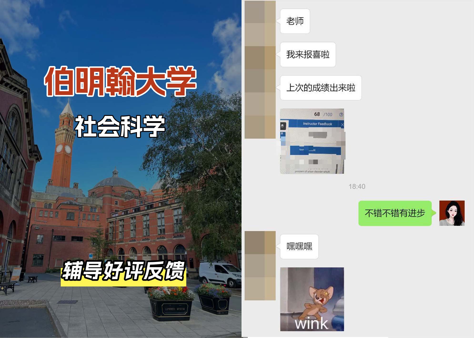 伯明翰大学伯大社会科学辅导好评反馈