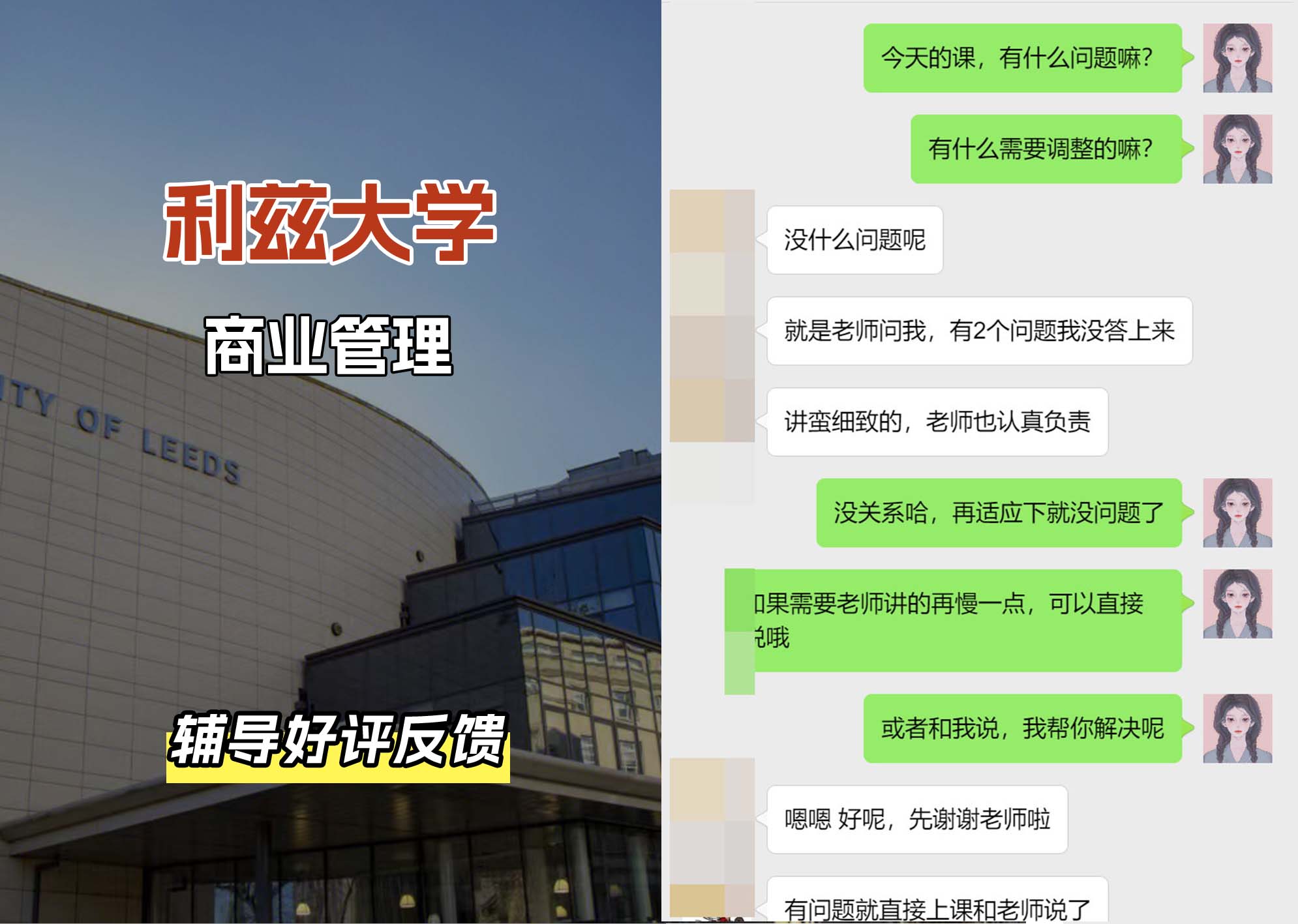 利兹大学leeds商业管理辅导好评反馈