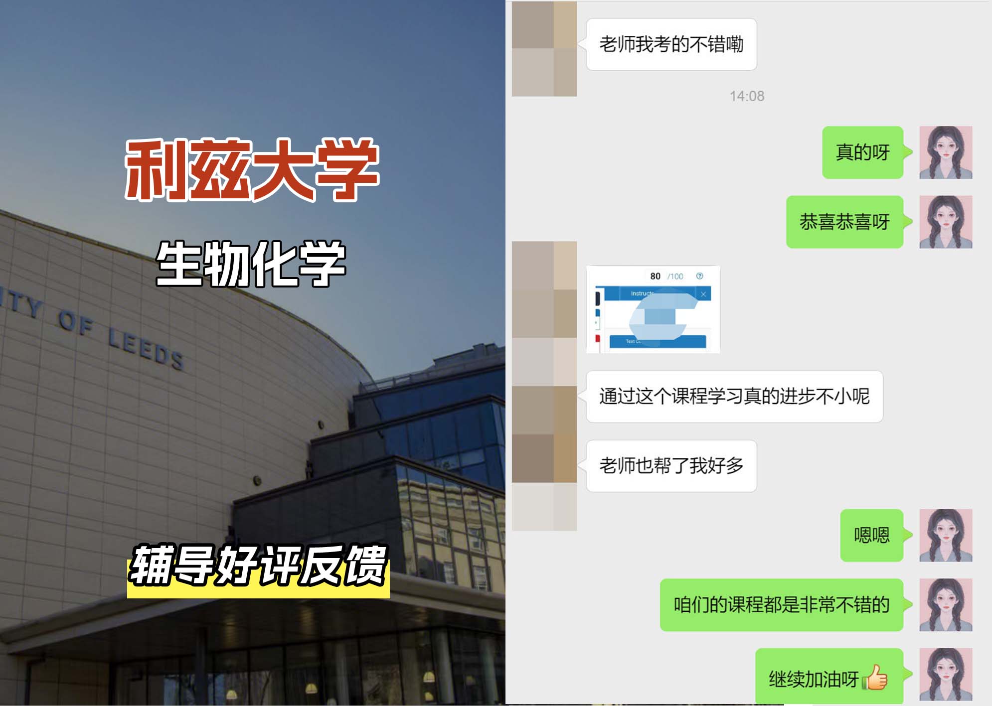 利兹大学leeds生物科学辅导好评反馈