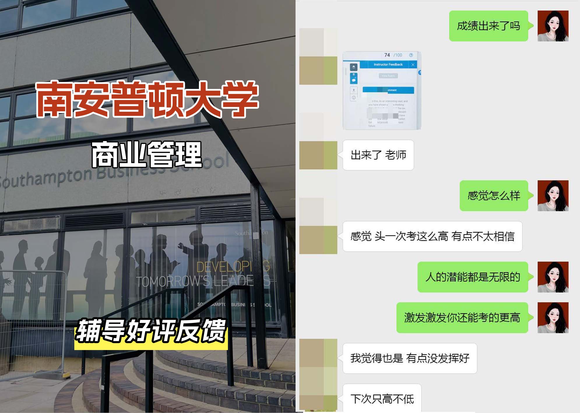 南安普顿大学南安商业管理辅导好评反馈
