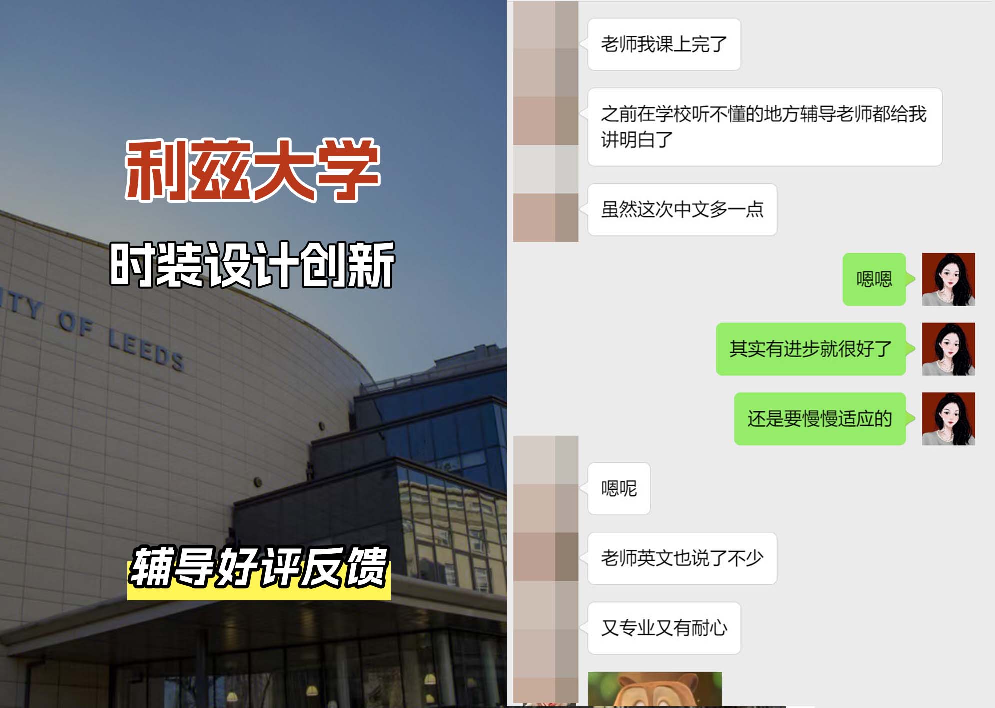 利兹大学leeds时装设计创新辅导好评反馈