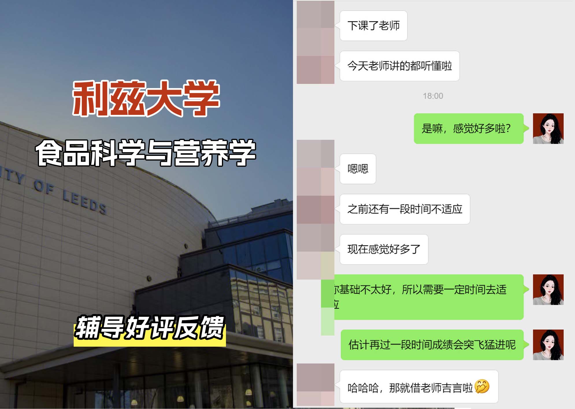 利兹大学leeds食品科学与营养学辅导好评反馈