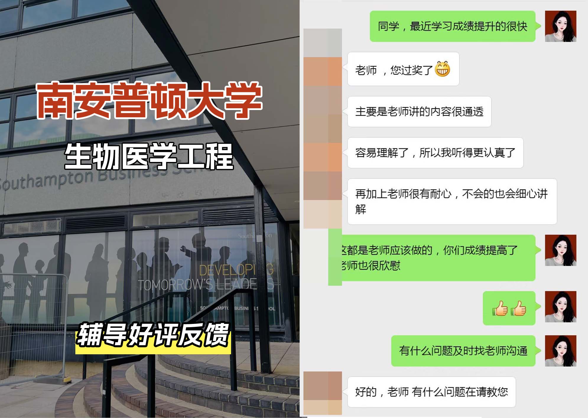 南安普顿大学南安生物医学工程专业辅导好评反馈