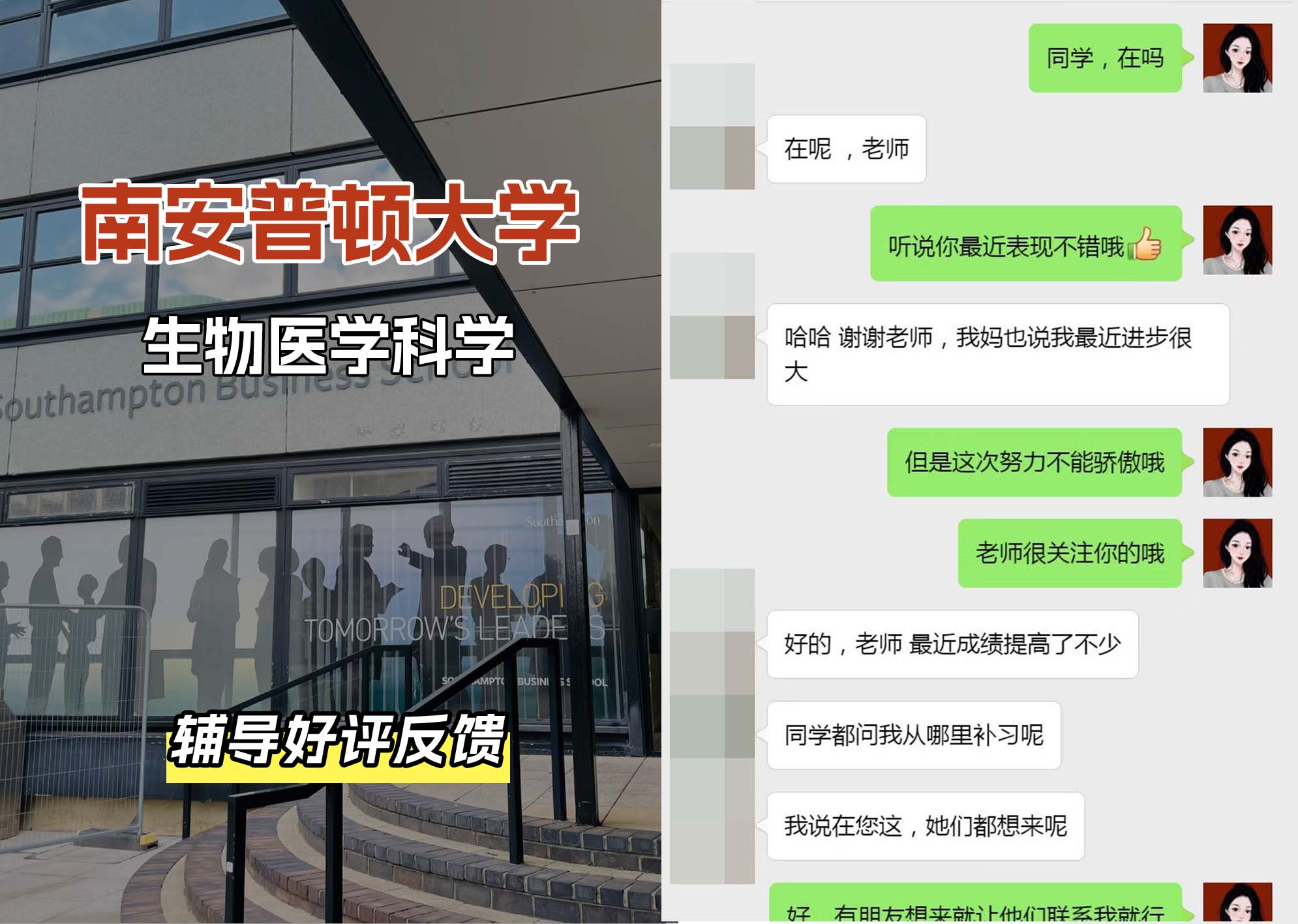 南安普顿大学南安生物医学科学专业辅导好评反馈