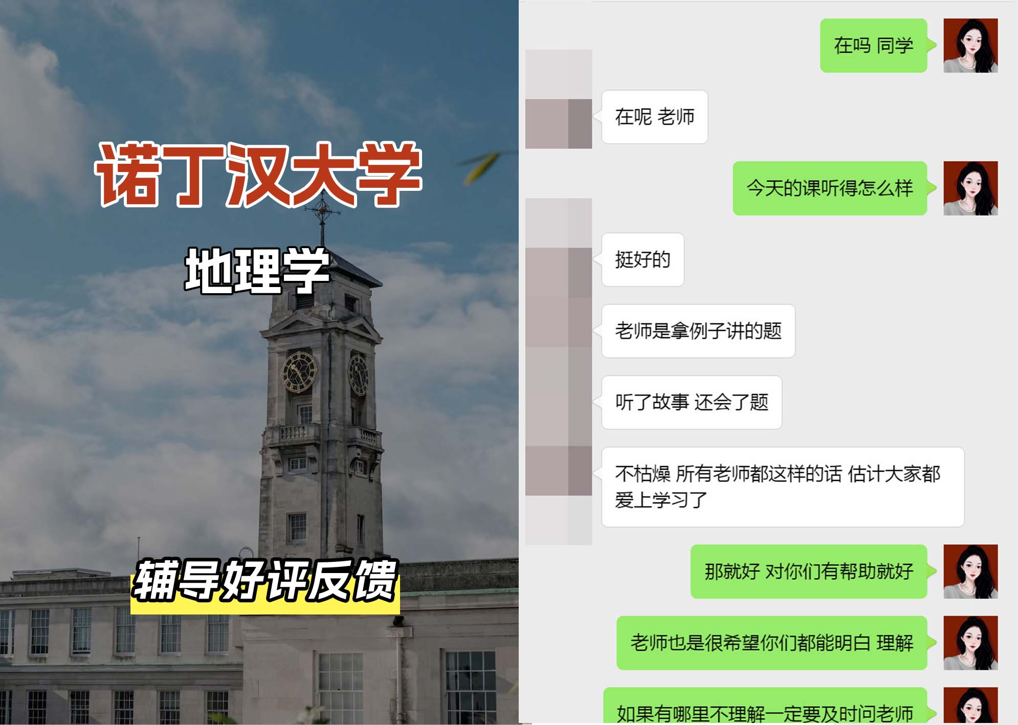 诺丁汉大学诺大地理学辅导好评反馈