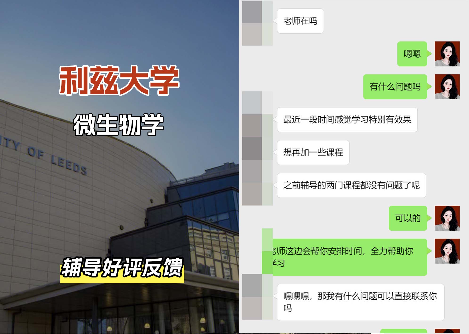 利兹大学leeds微生物学辅导好评反馈