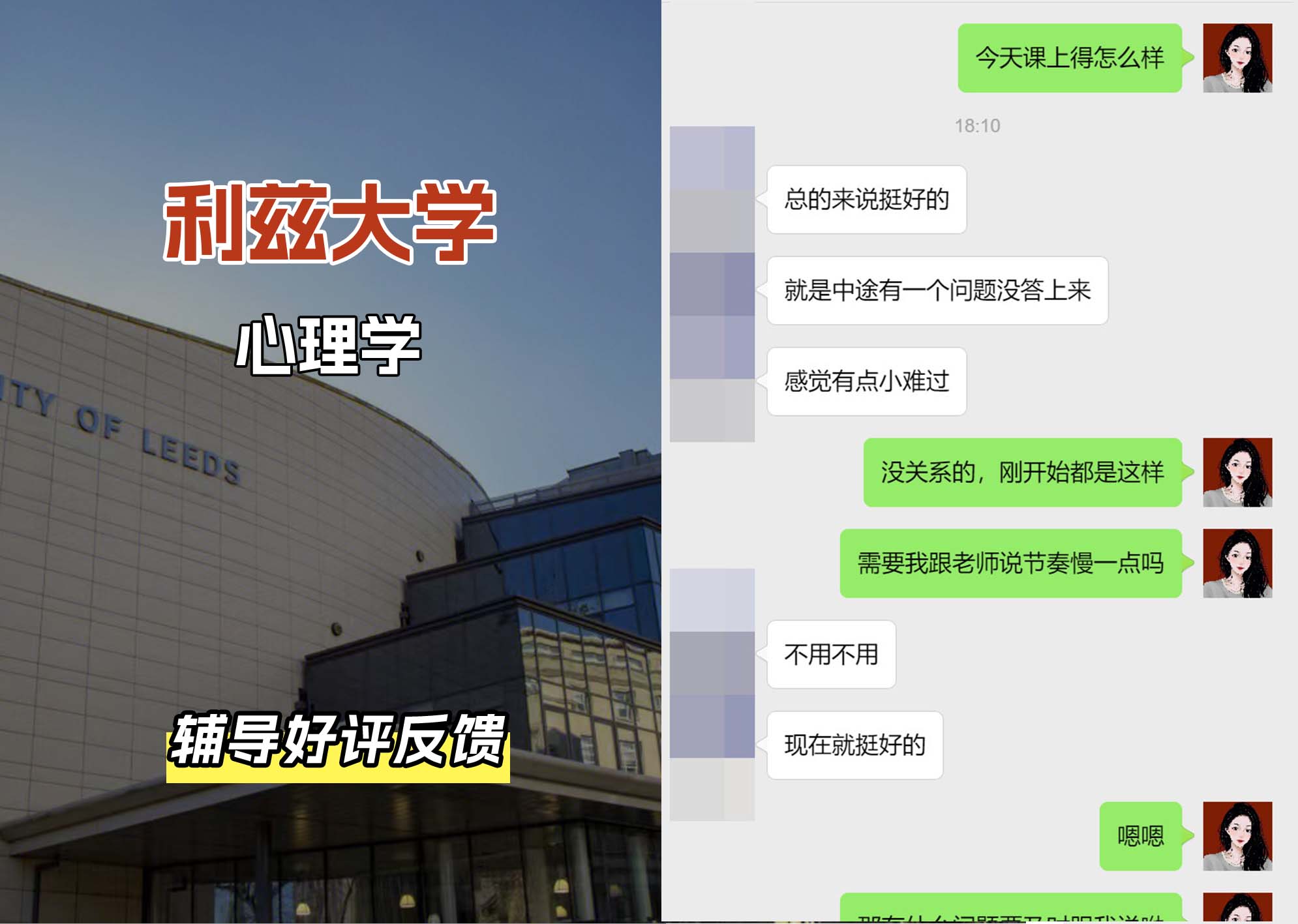 利兹大学leeds心理学辅导好评反馈
