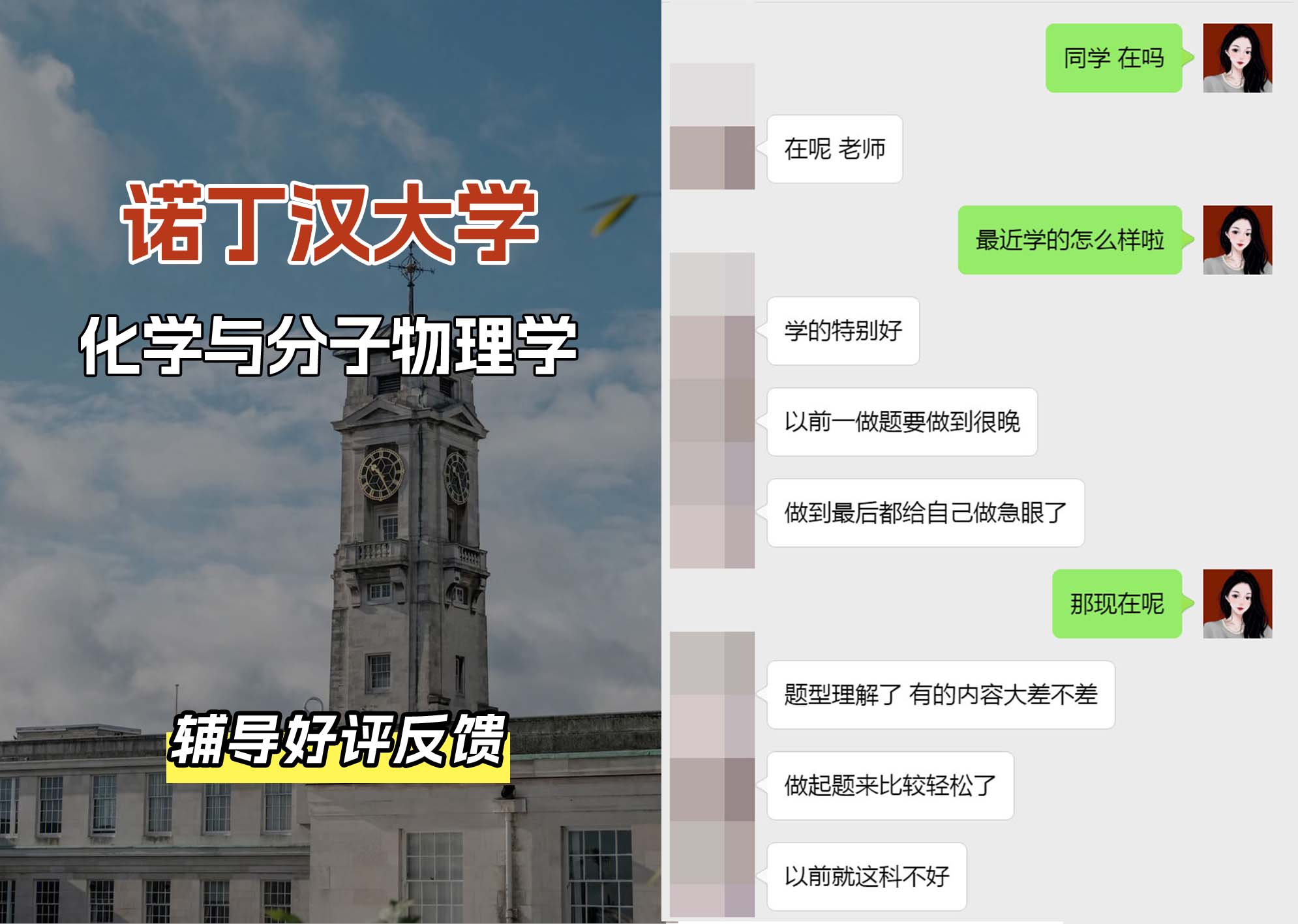 诺丁汉大学诺大化学与分子物理学辅导好评反馈
