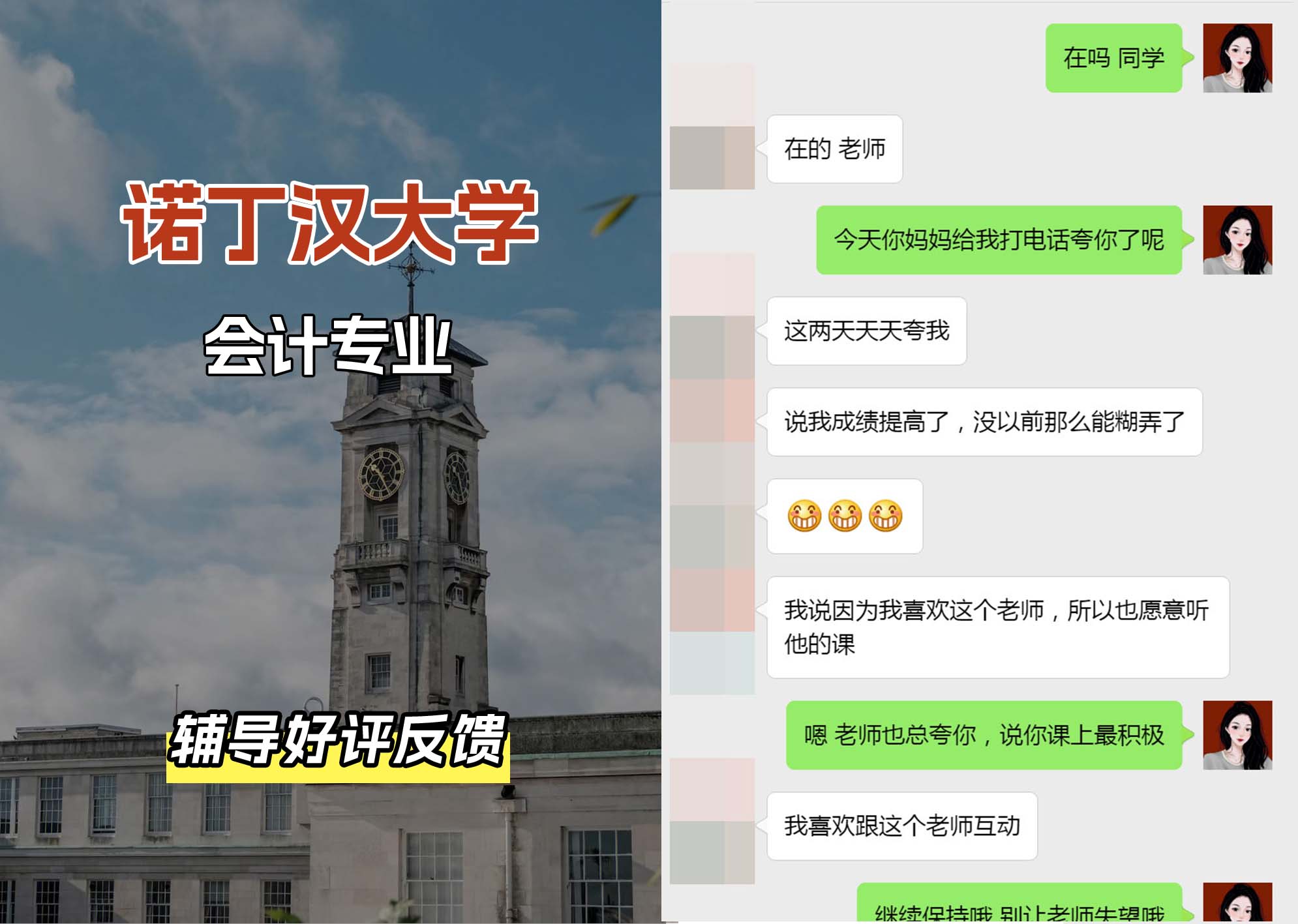 诺丁汉大学诺大会计专业辅导好评反馈