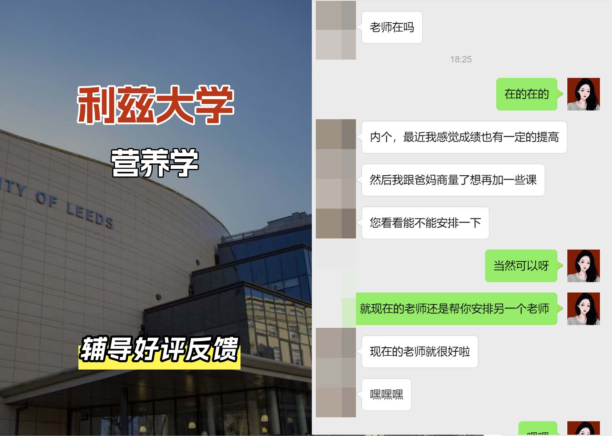 利兹大学leeds营养学辅导好评反馈